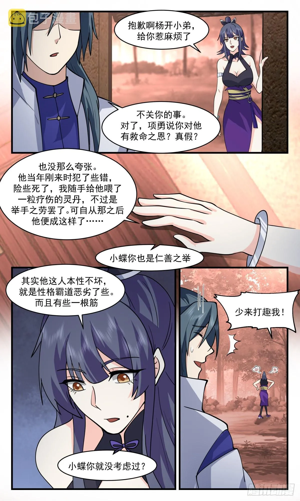 2595 火灵地篇-流水有意，落花无情 第11页