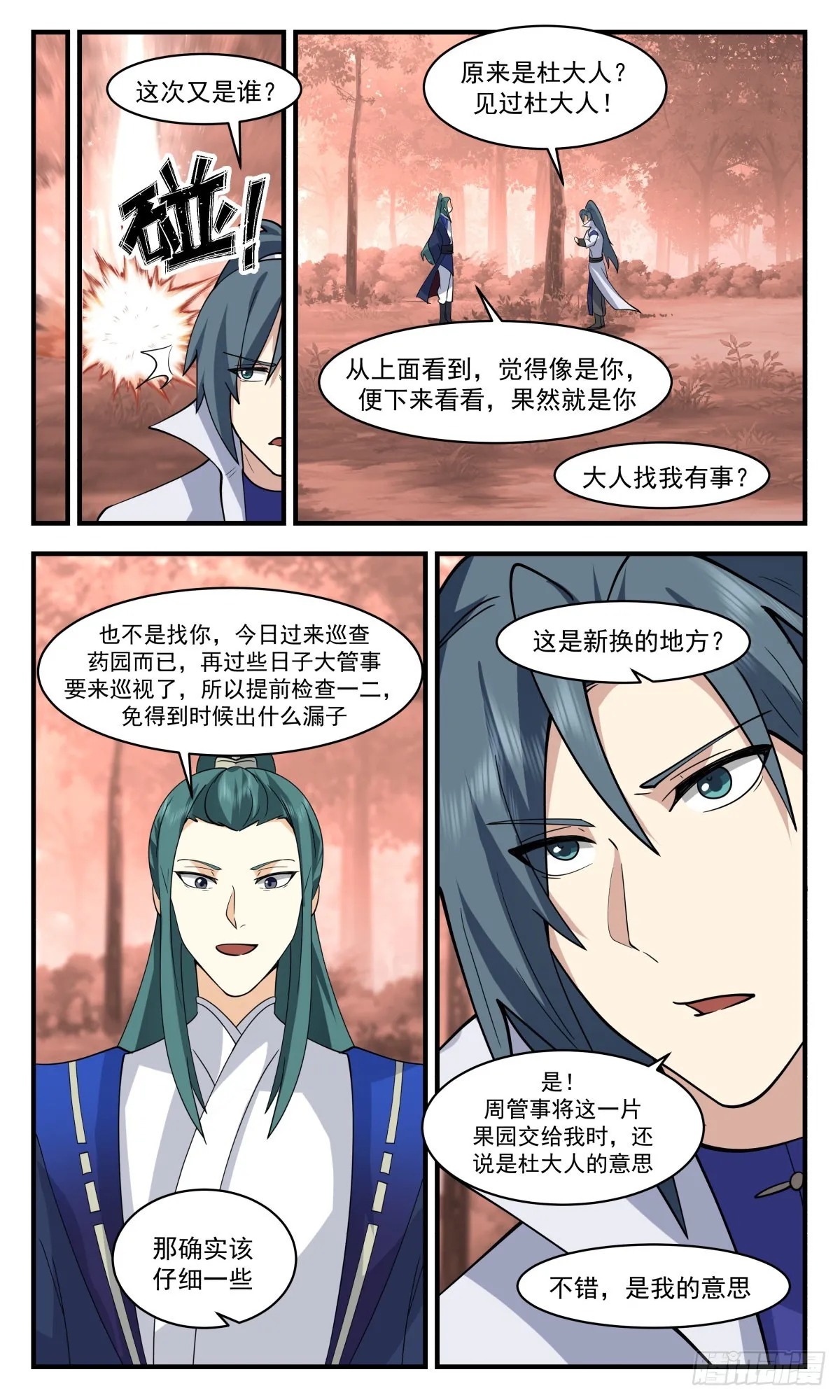 2595 火灵地篇-流水有意，落花无情 第12页