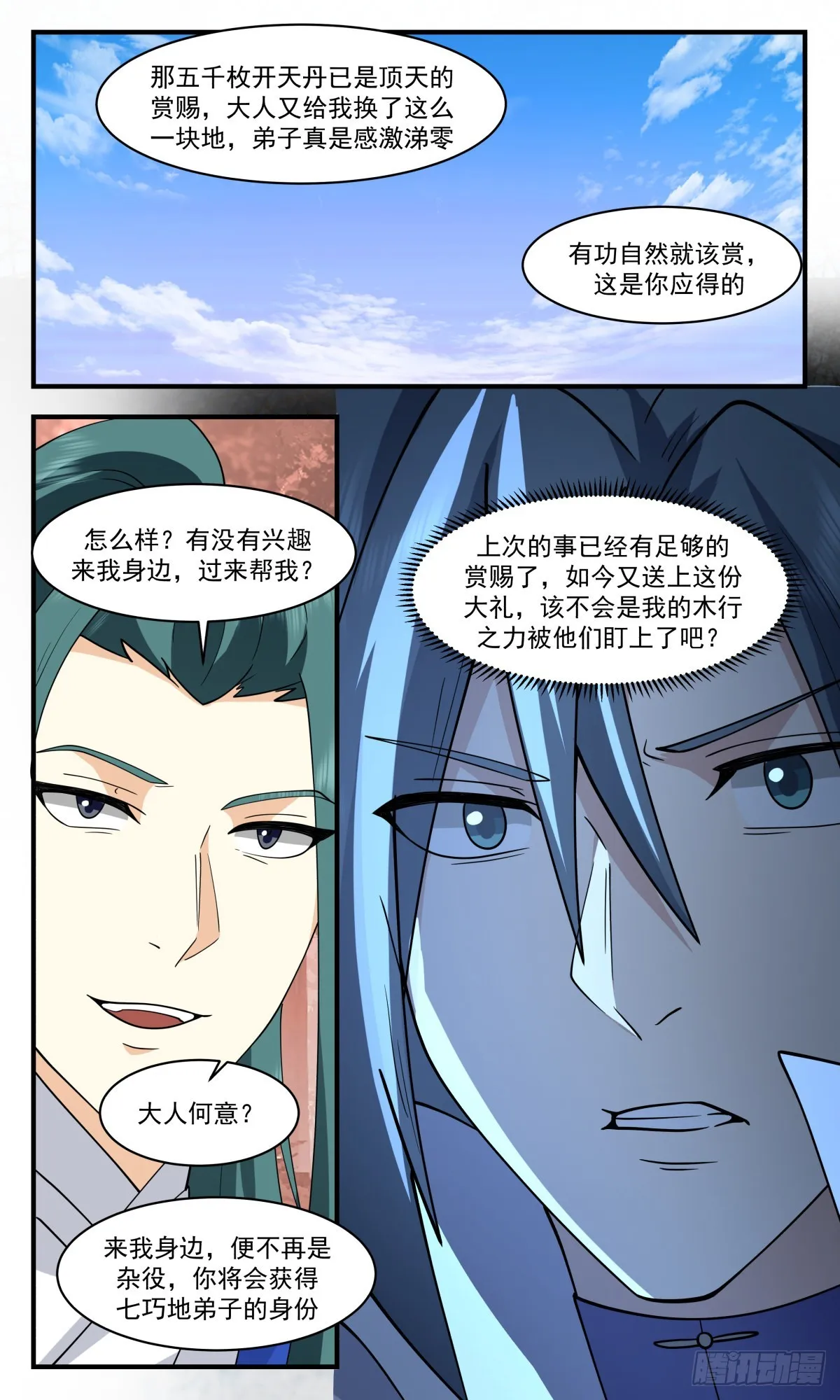 2595 火灵地篇-流水有意，落花无情 第13页