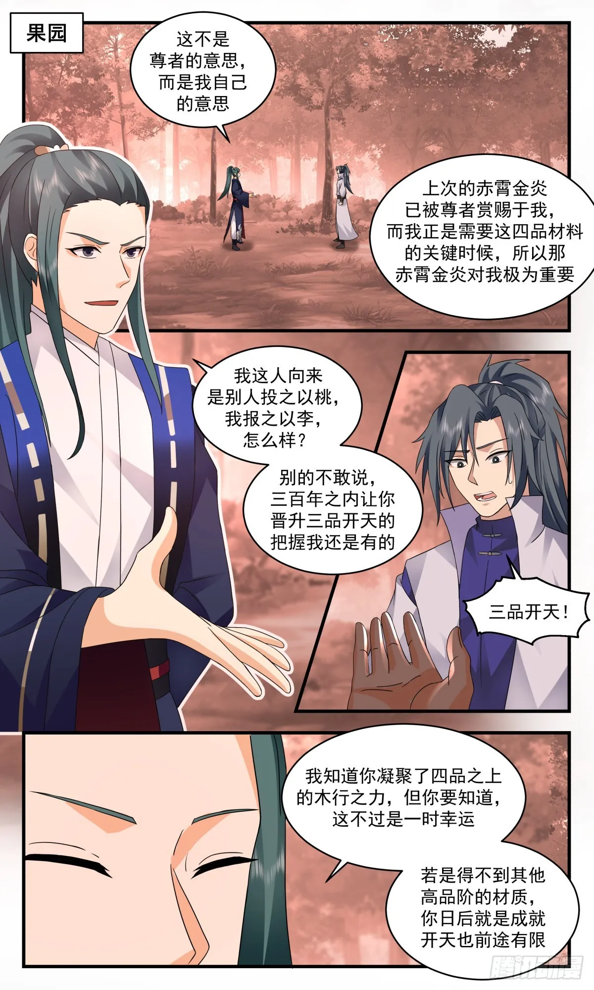 2596 火灵地篇-投桃报李 第2页
