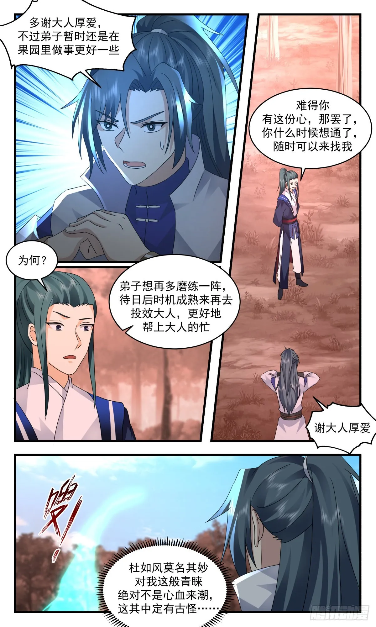 2596 火灵地篇-投桃报李 第3页