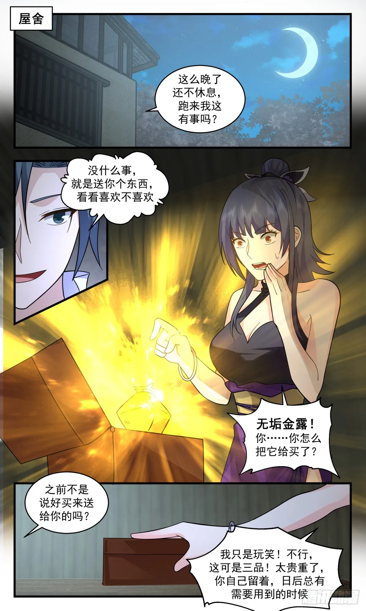 2596 火灵地篇-投桃报李 第4页