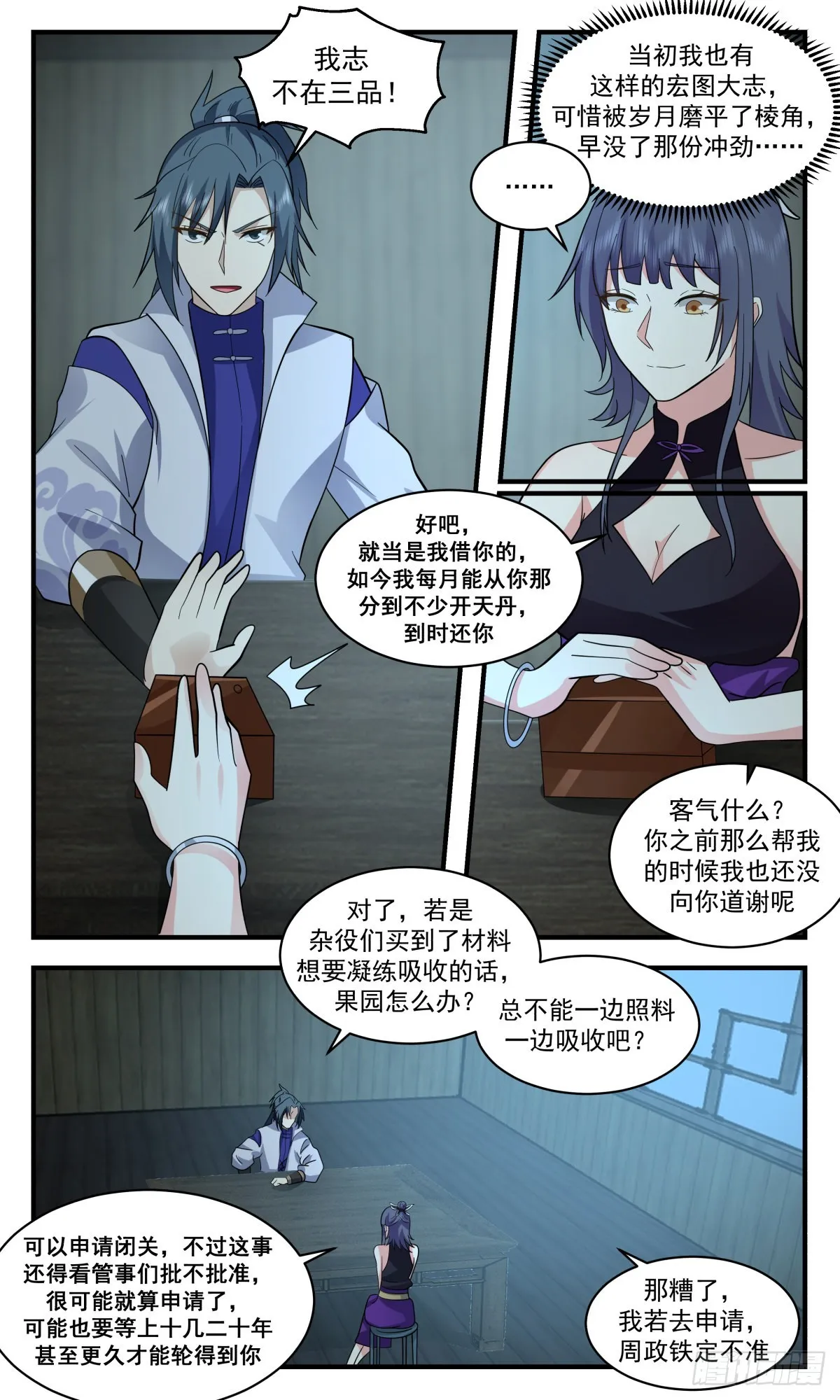 2596 火灵地篇-投桃报李 第5页
