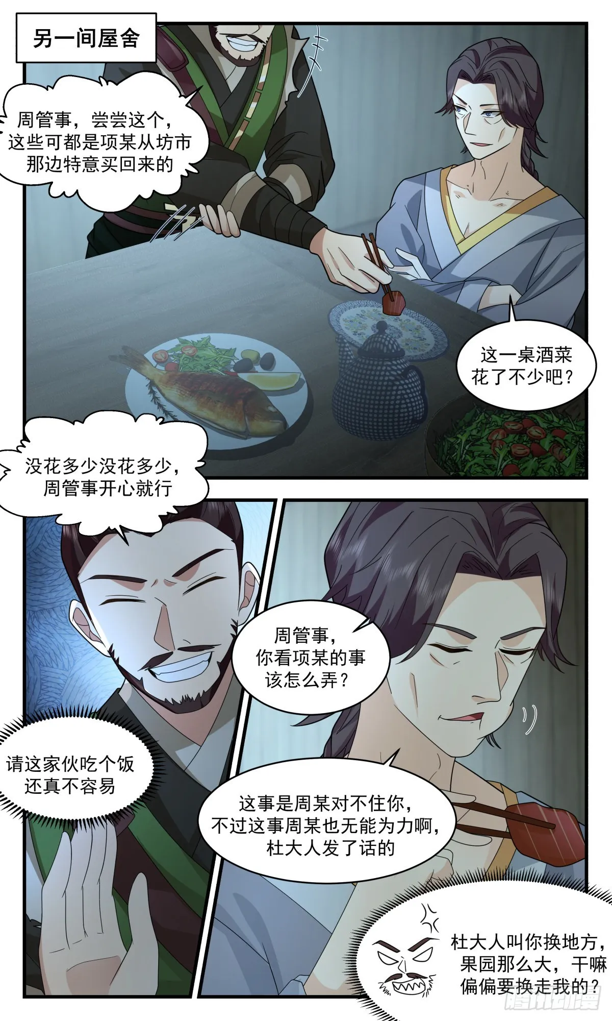 2596 火灵地篇-投桃报李 第6页
