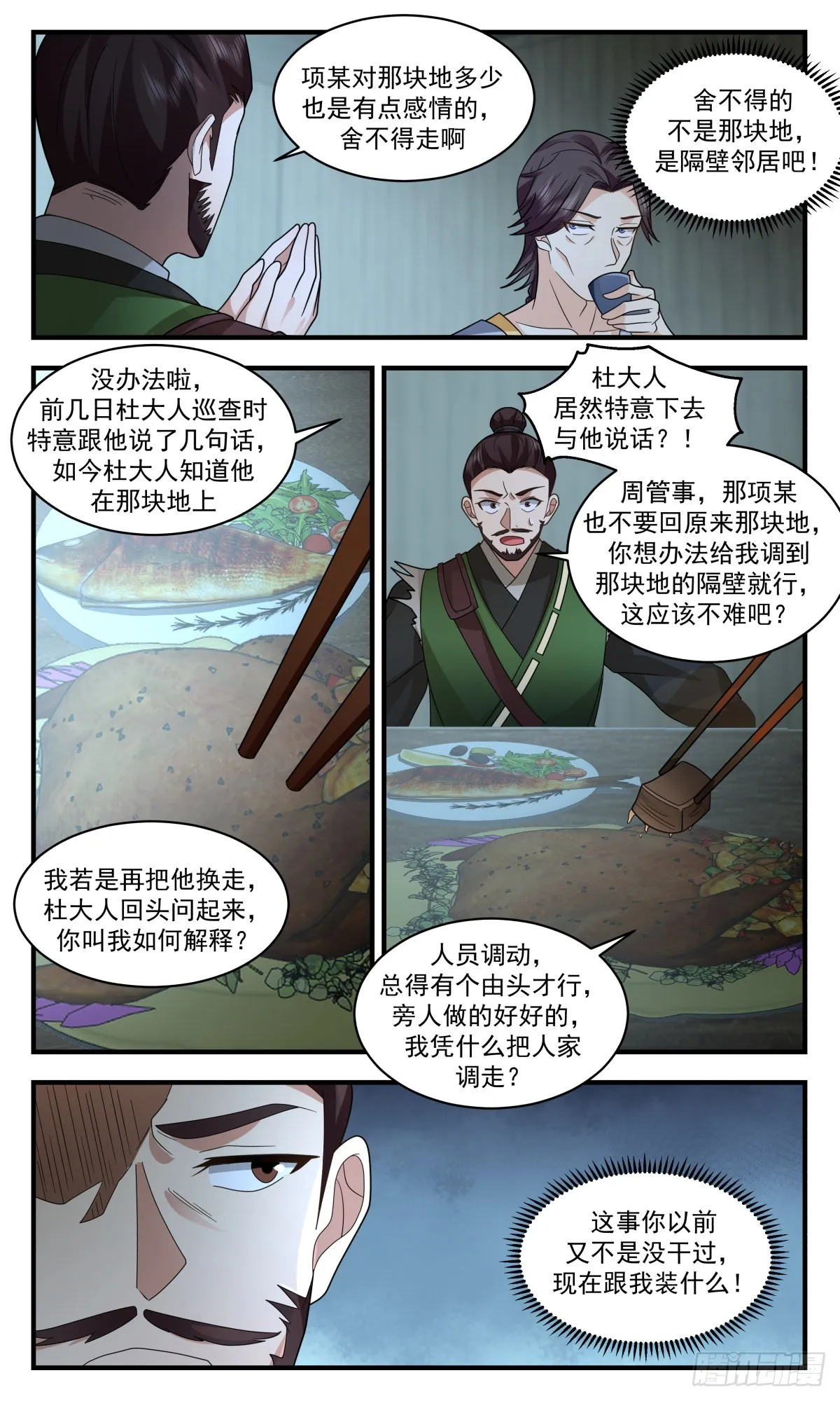 2596 火灵地篇-投桃报李 第7页