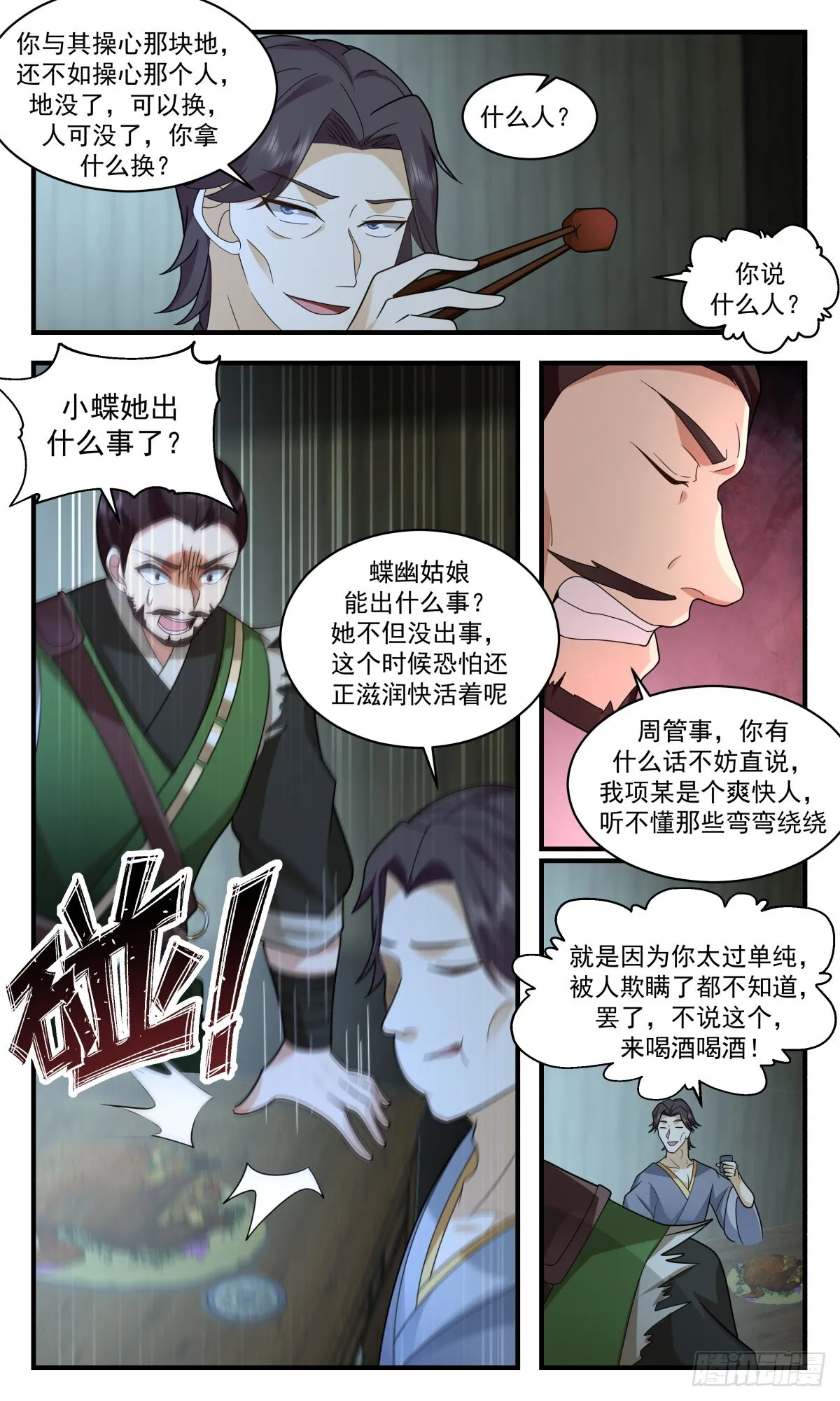 2596 火灵地篇-投桃报李 第8页