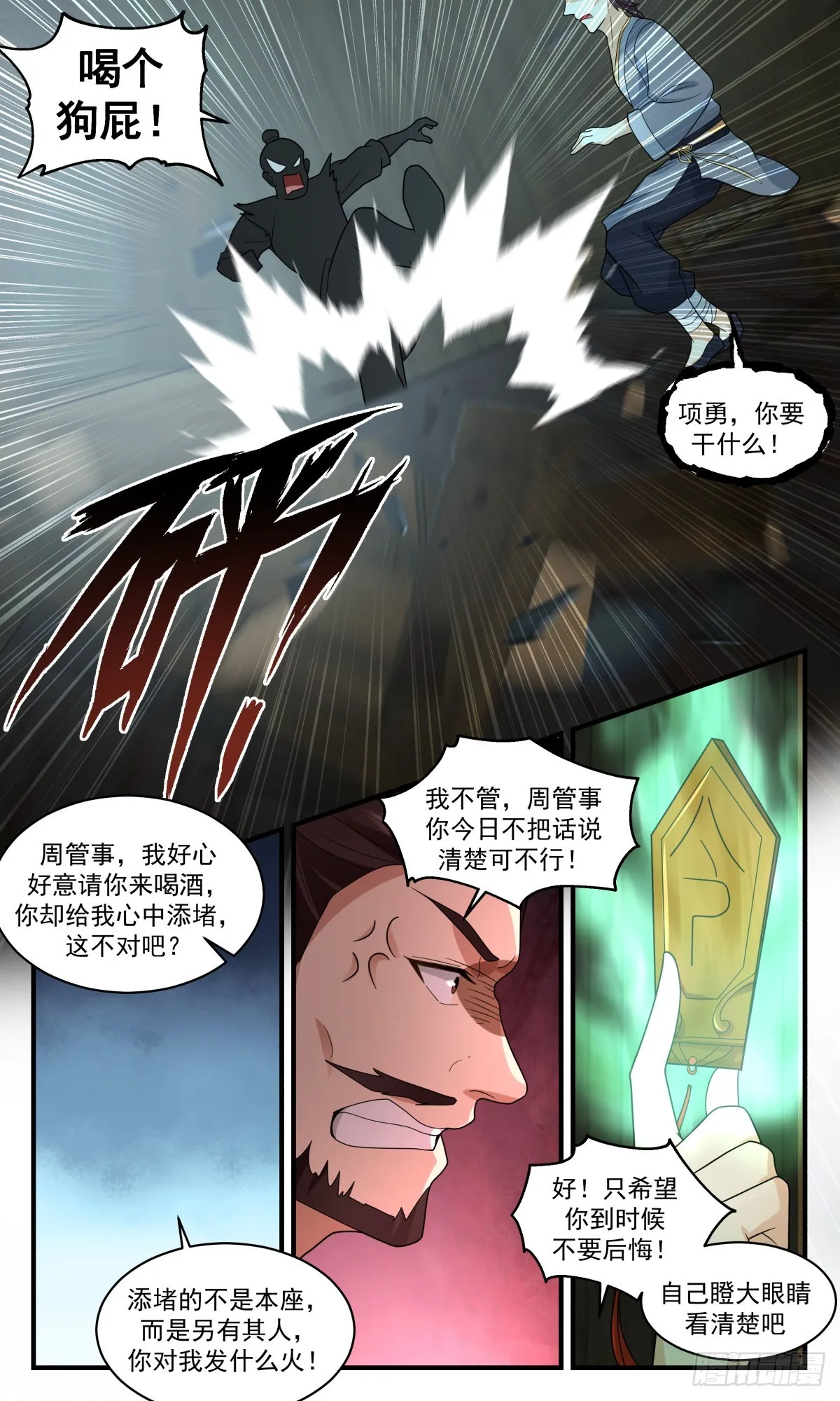 2596 火灵地篇-投桃报李 第9页