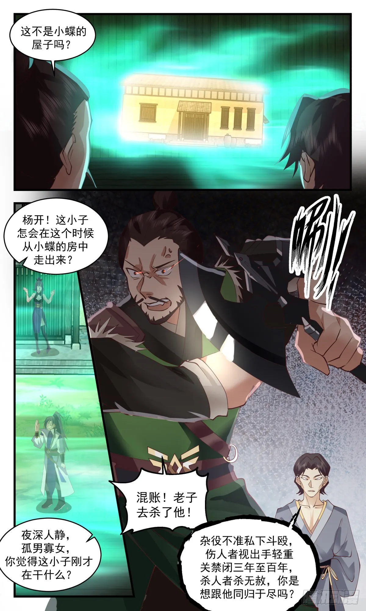 2596 火灵地篇-投桃报李 第10页