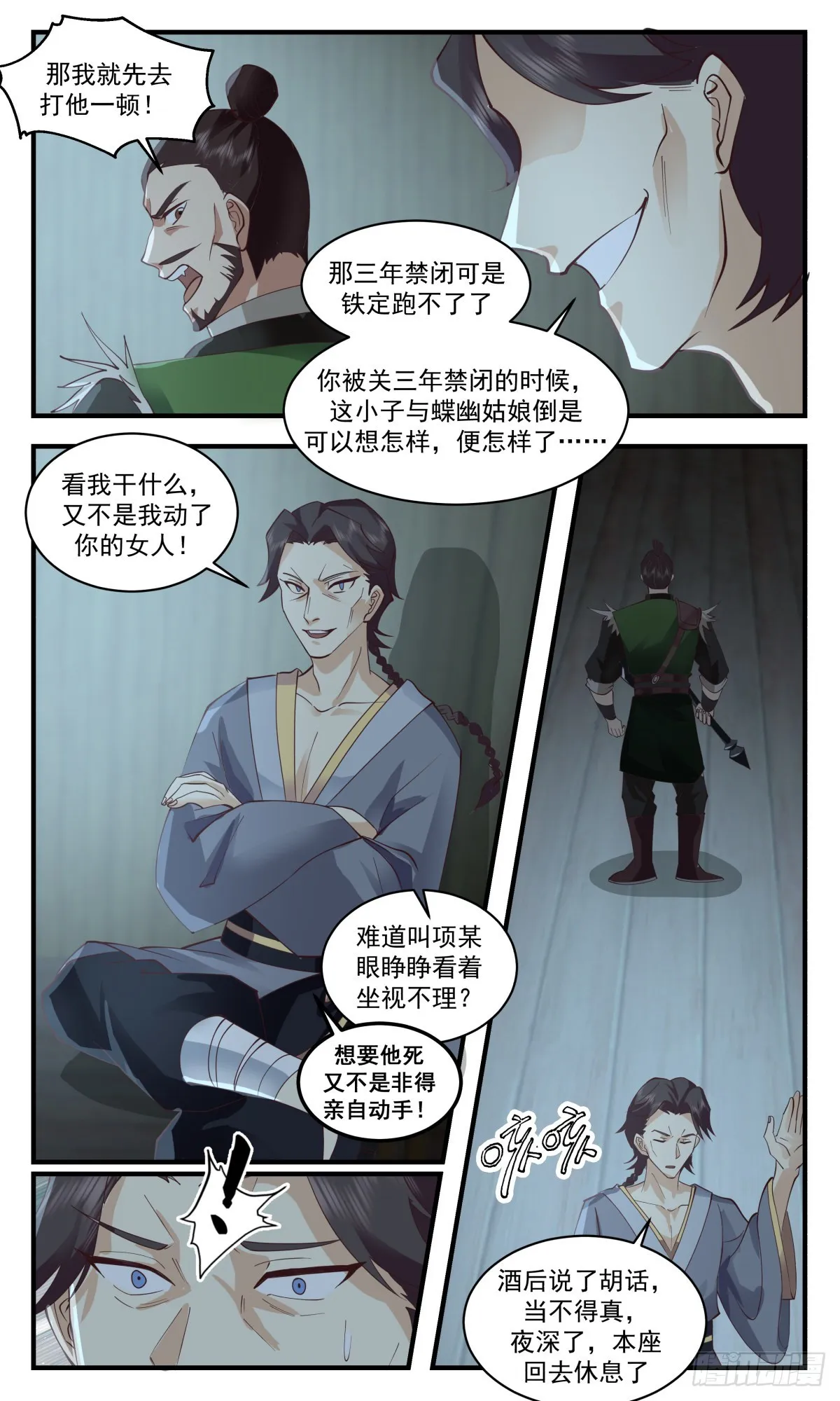 2596 火灵地篇-投桃报李 第11页