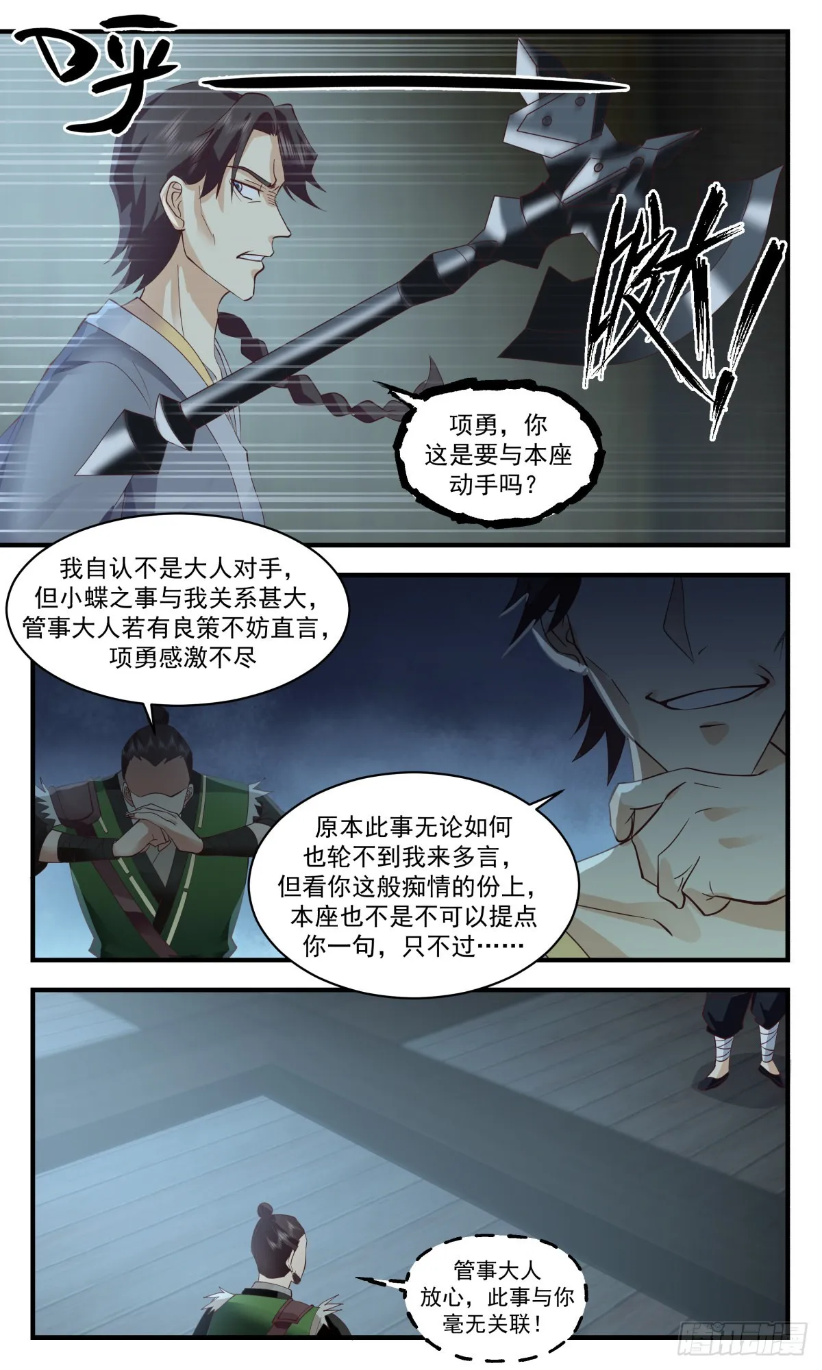2596 火灵地篇-投桃报李 第12页