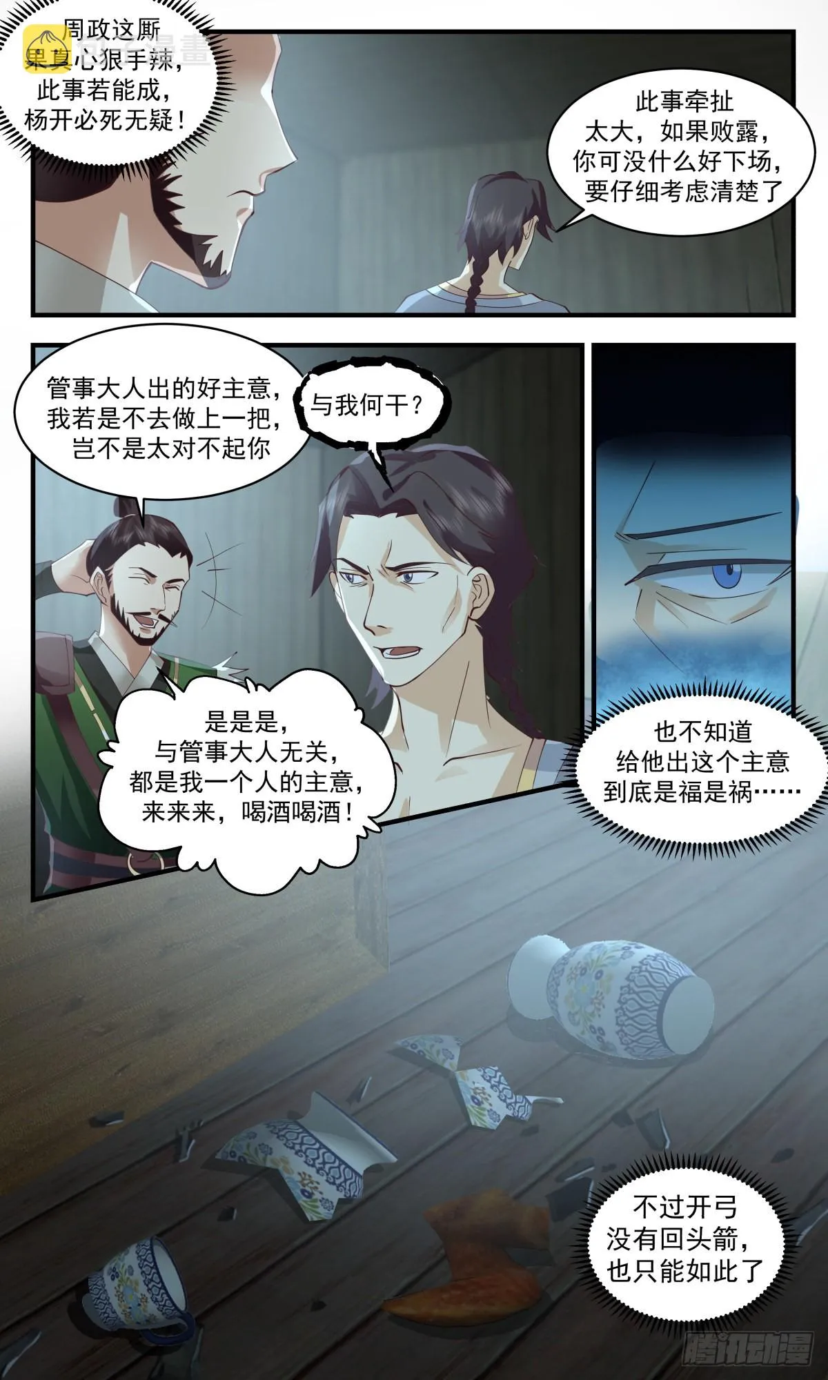 2596 火灵地篇-投桃报李 第13页