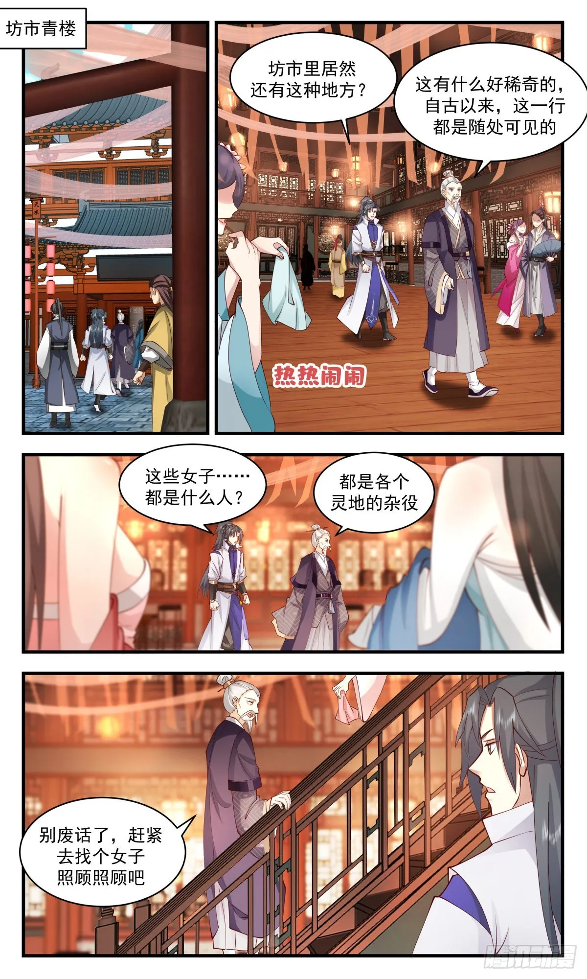 2597 火灵地篇-祸不单行 第2页