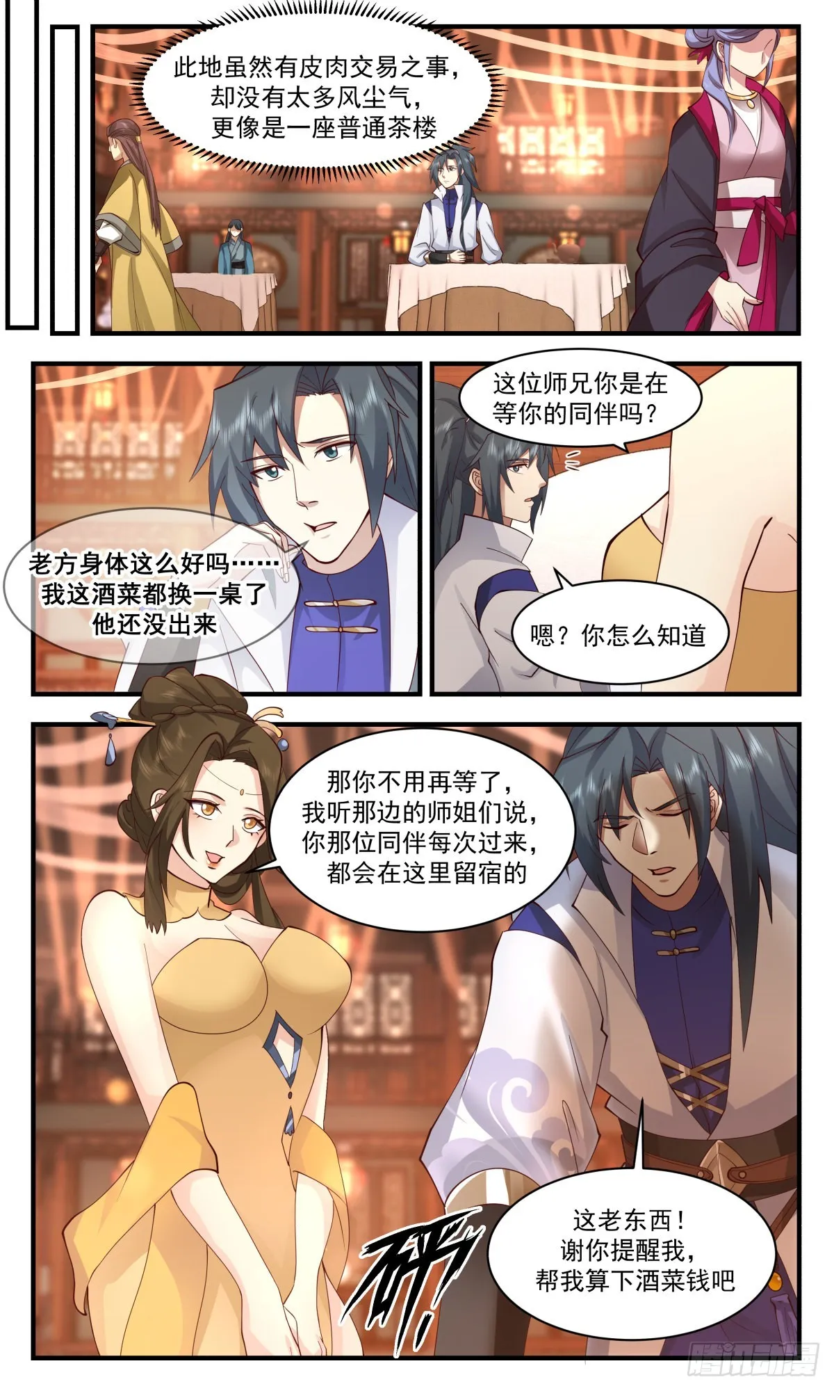 2597 火灵地篇-祸不单行 第3页