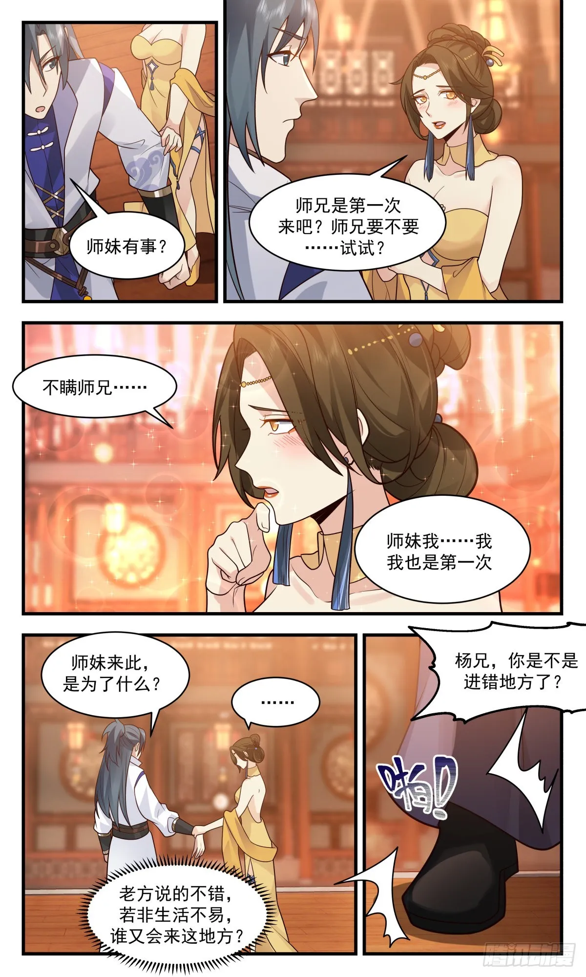 2597 火灵地篇-祸不单行 第4页