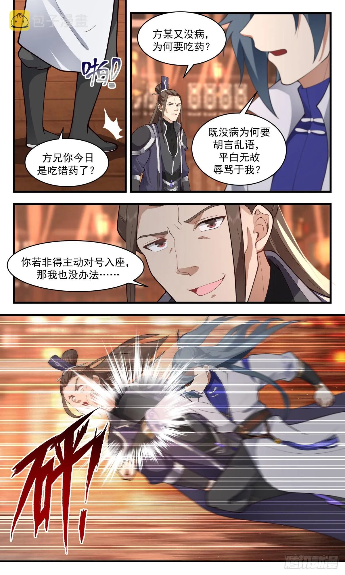 2597 火灵地篇-祸不单行 第6页