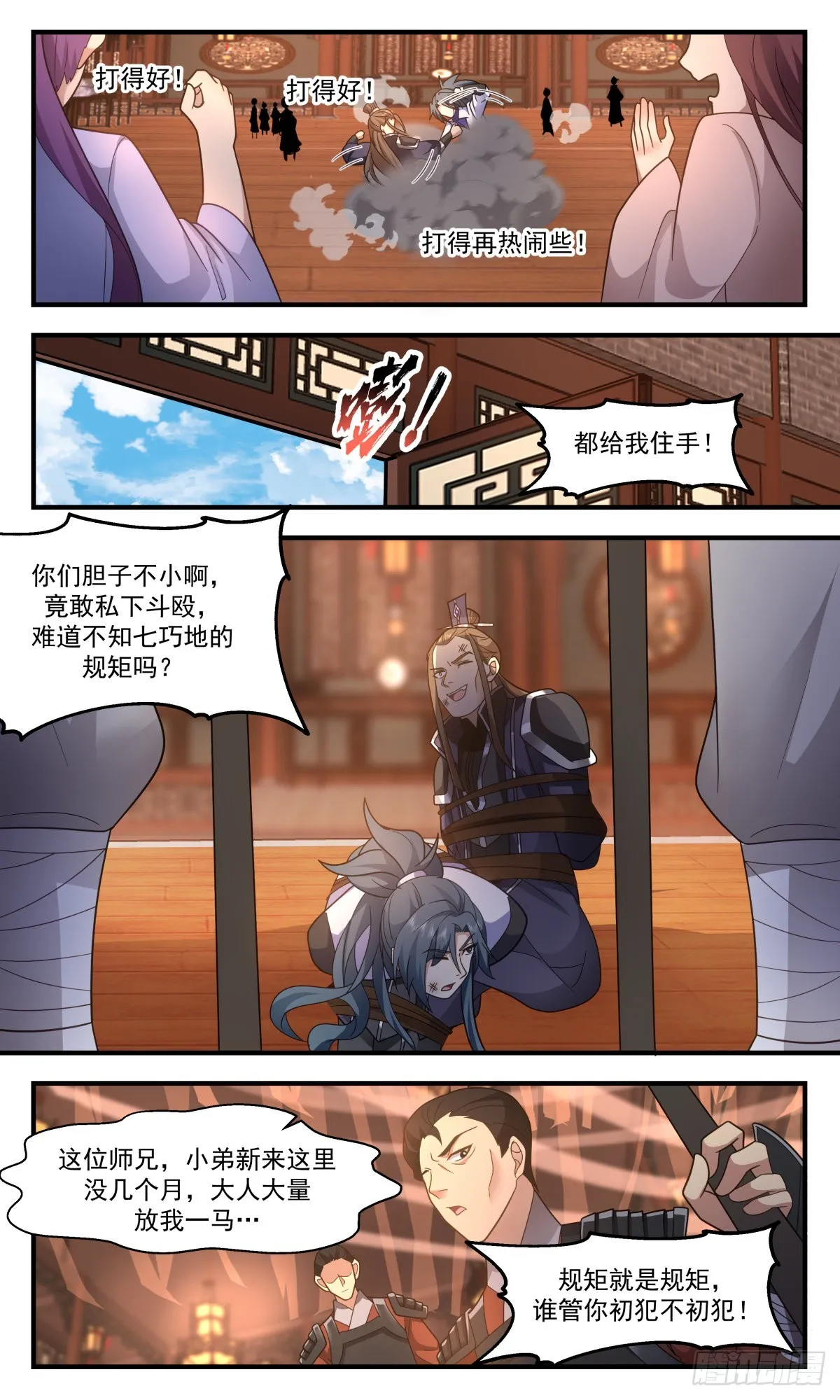 2597 火灵地篇-祸不单行 第8页