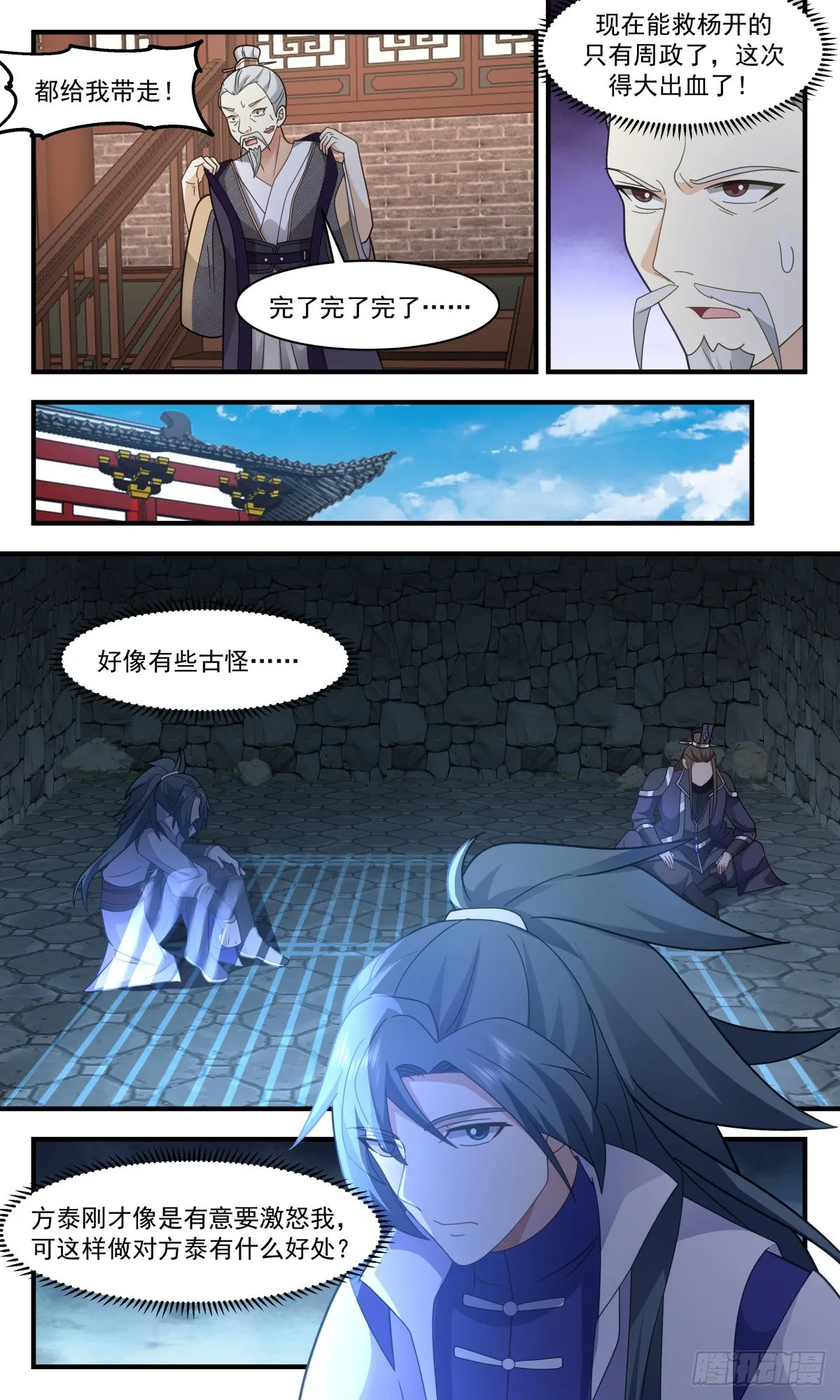 2597 火灵地篇-祸不单行 第9页