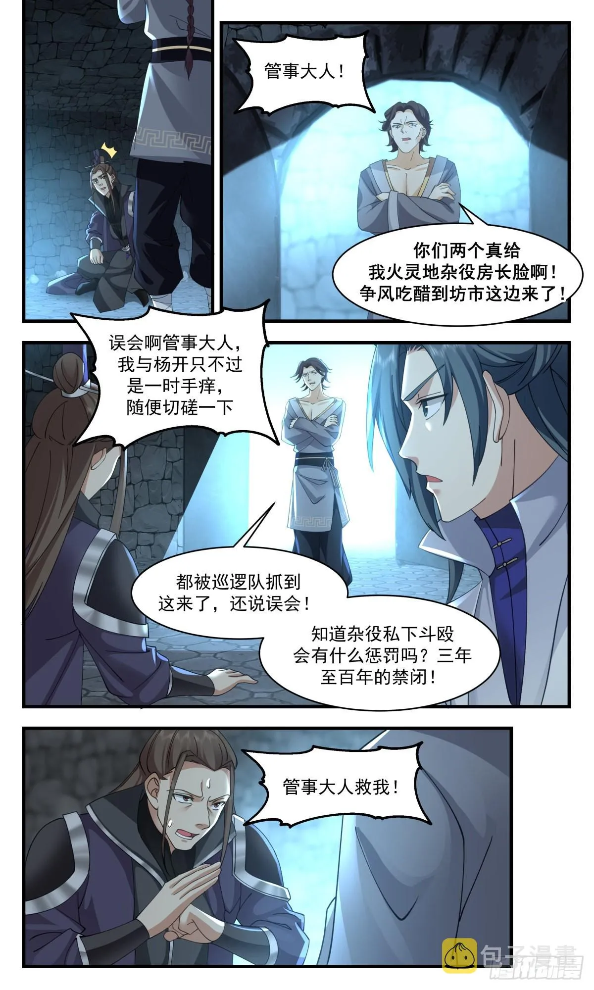 2597 火灵地篇-祸不单行 第10页