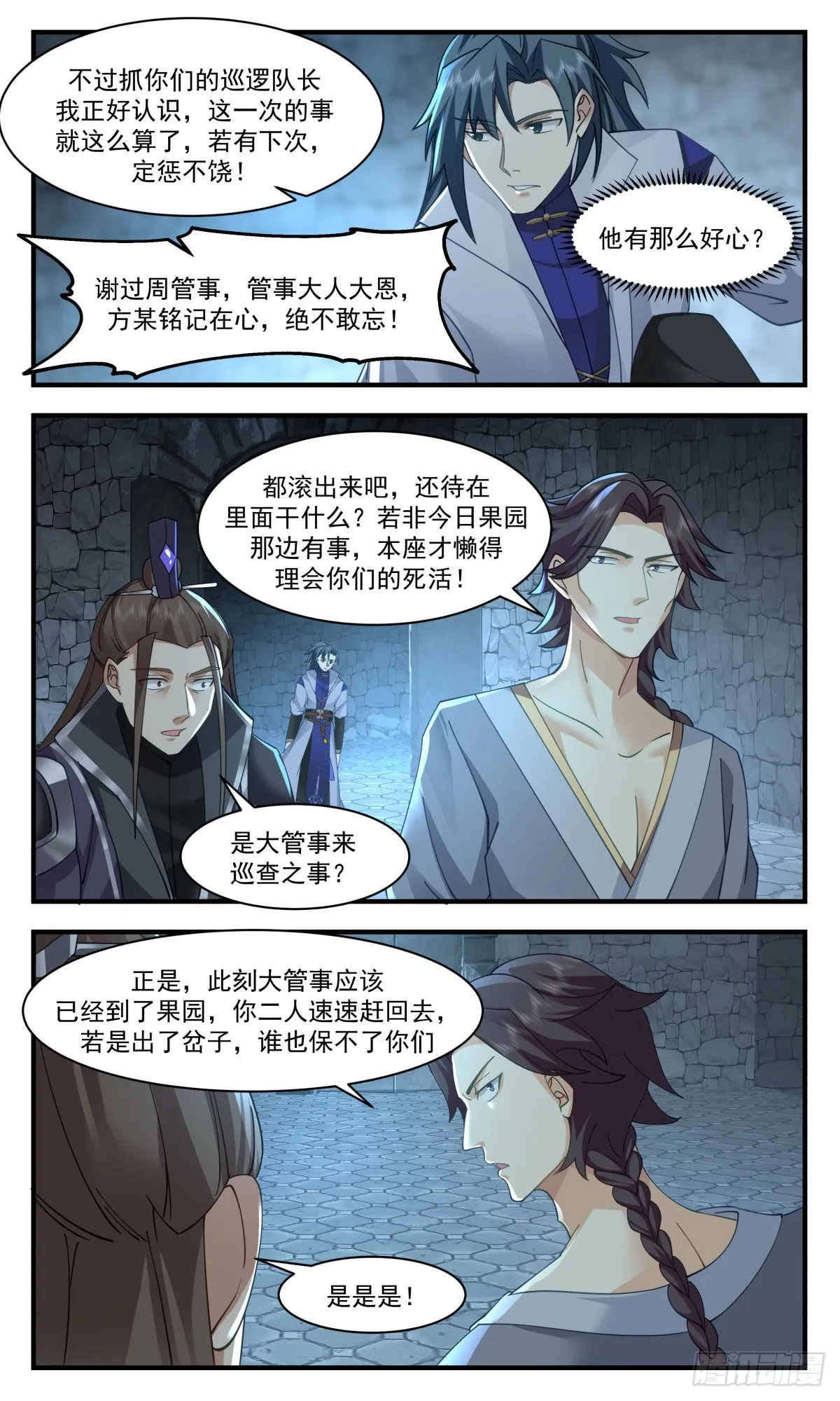 2597 火灵地篇-祸不单行 第11页