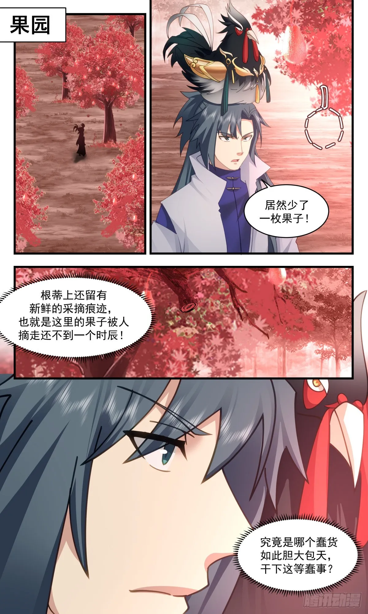 2597 火灵地篇-祸不单行 第13页