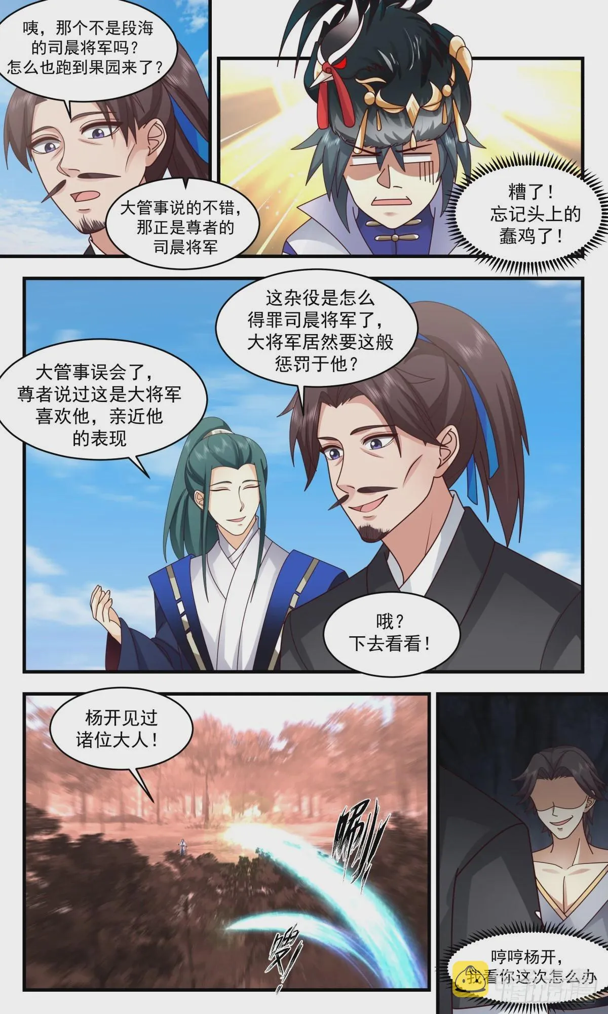 2598 火灵地篇- 绝境逢生 第3页