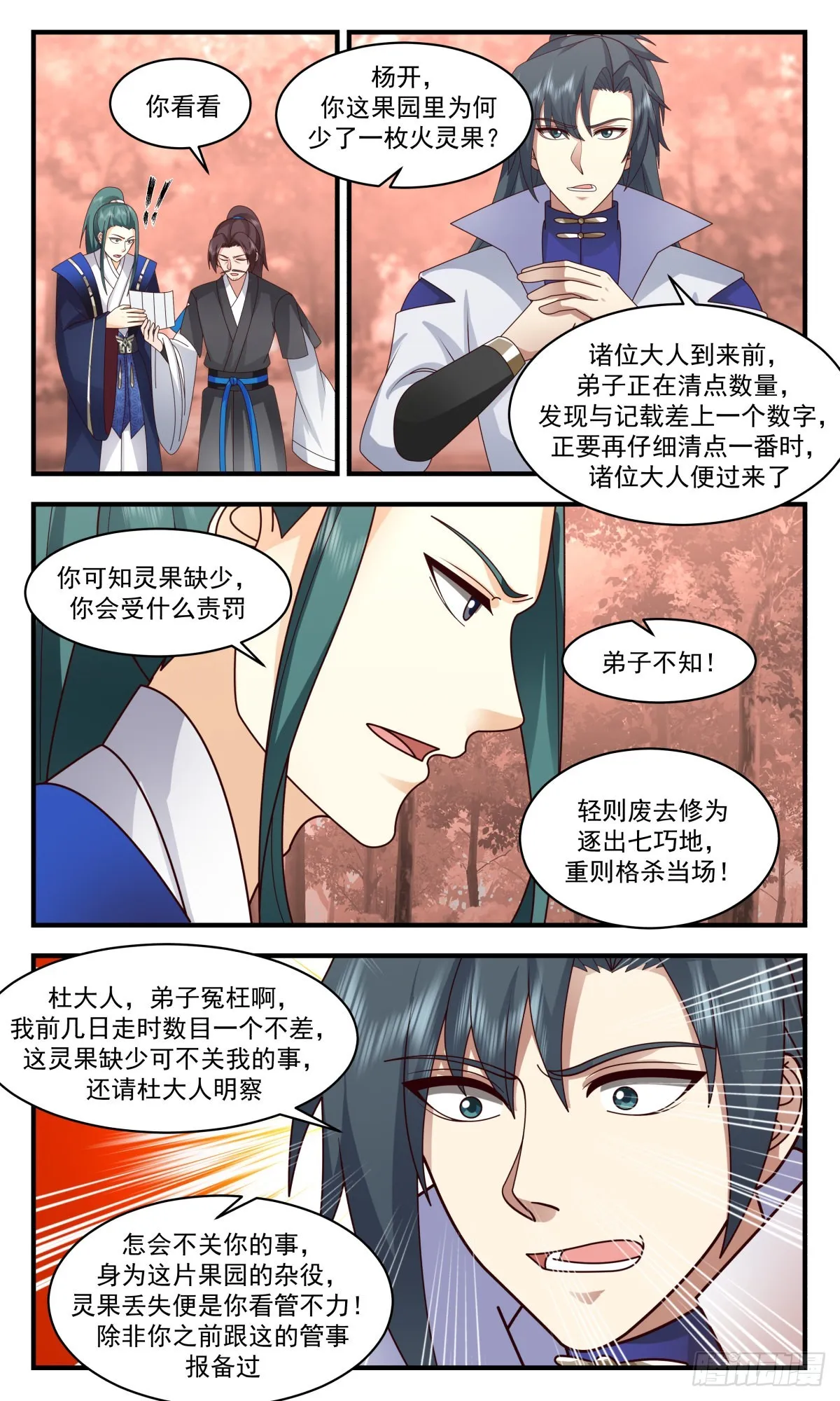 2598 火灵地篇- 绝境逢生 第5页