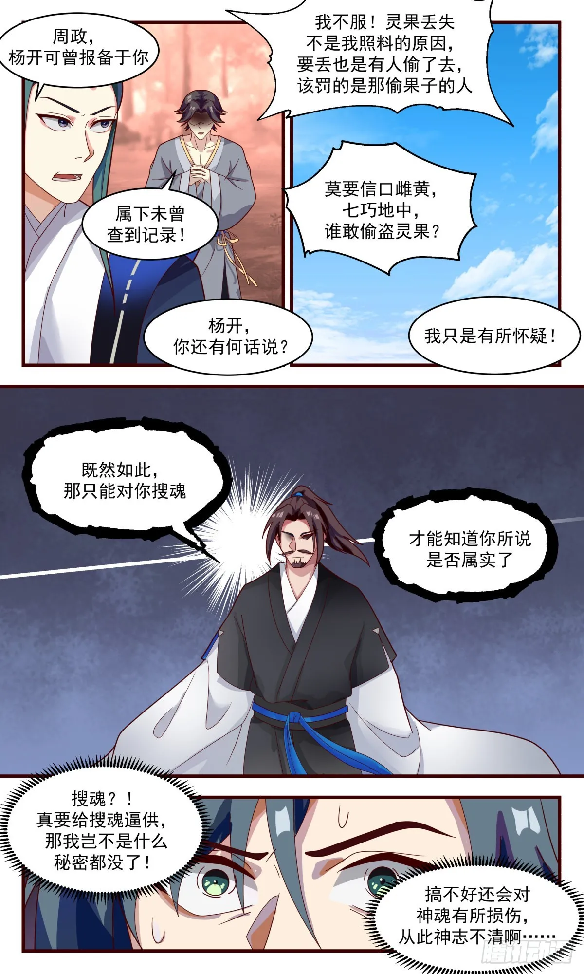 2598 火灵地篇- 绝境逢生 第6页