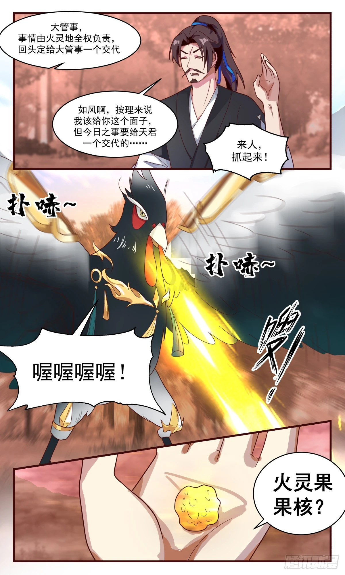 2598 火灵地篇- 绝境逢生 第7页