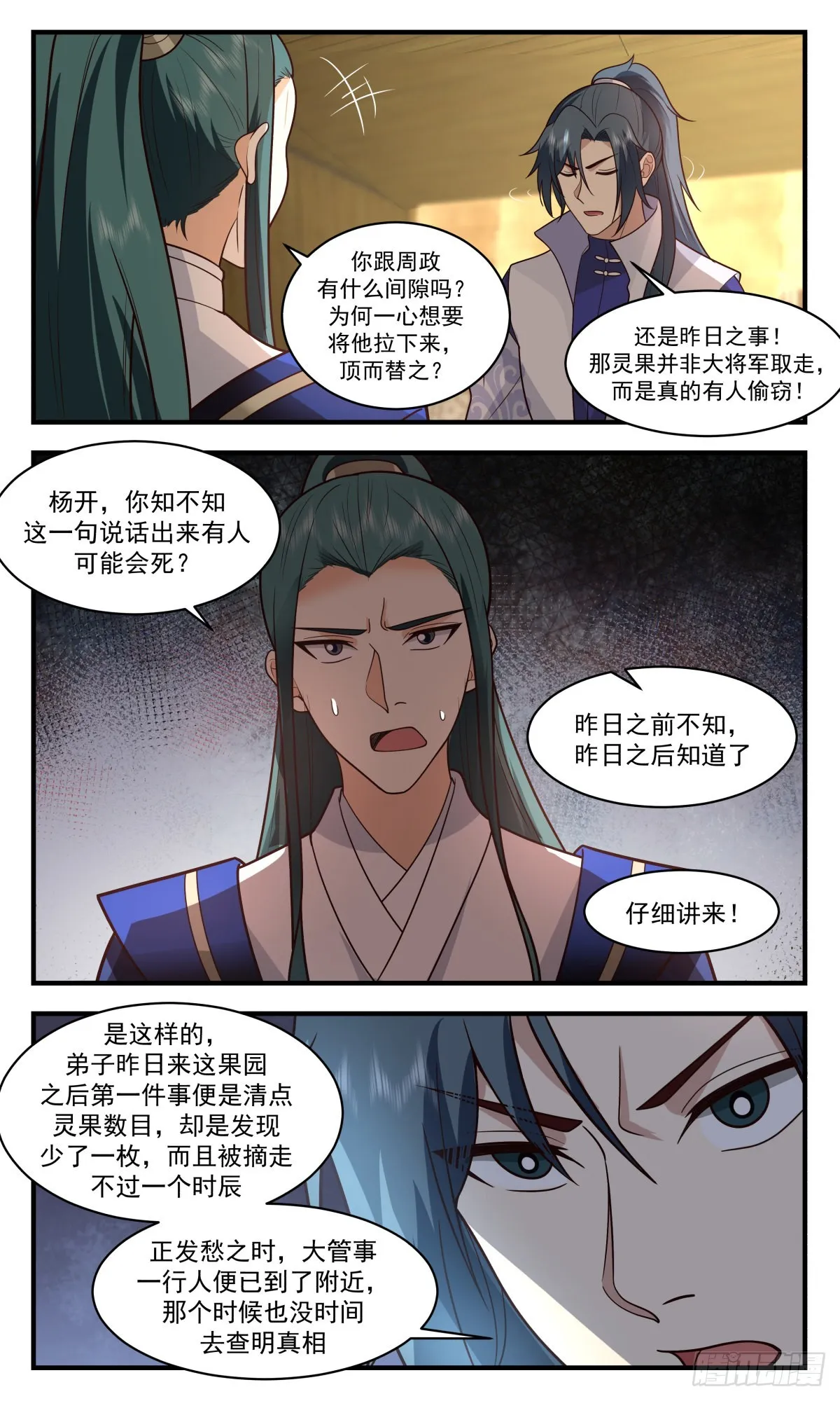 2598 火灵地篇- 绝境逢生 第12页