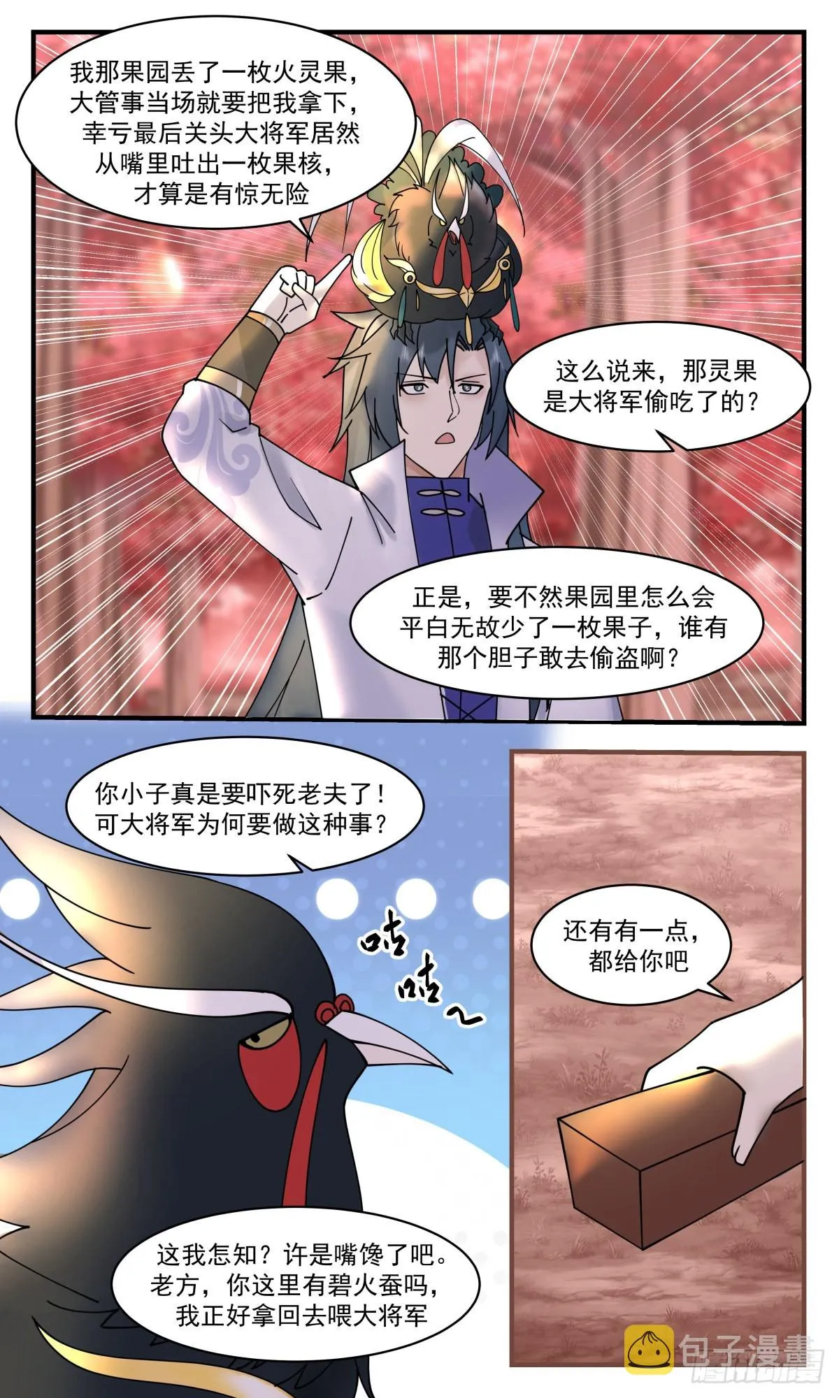 2599 火灵地篇-一场好戏 第4页