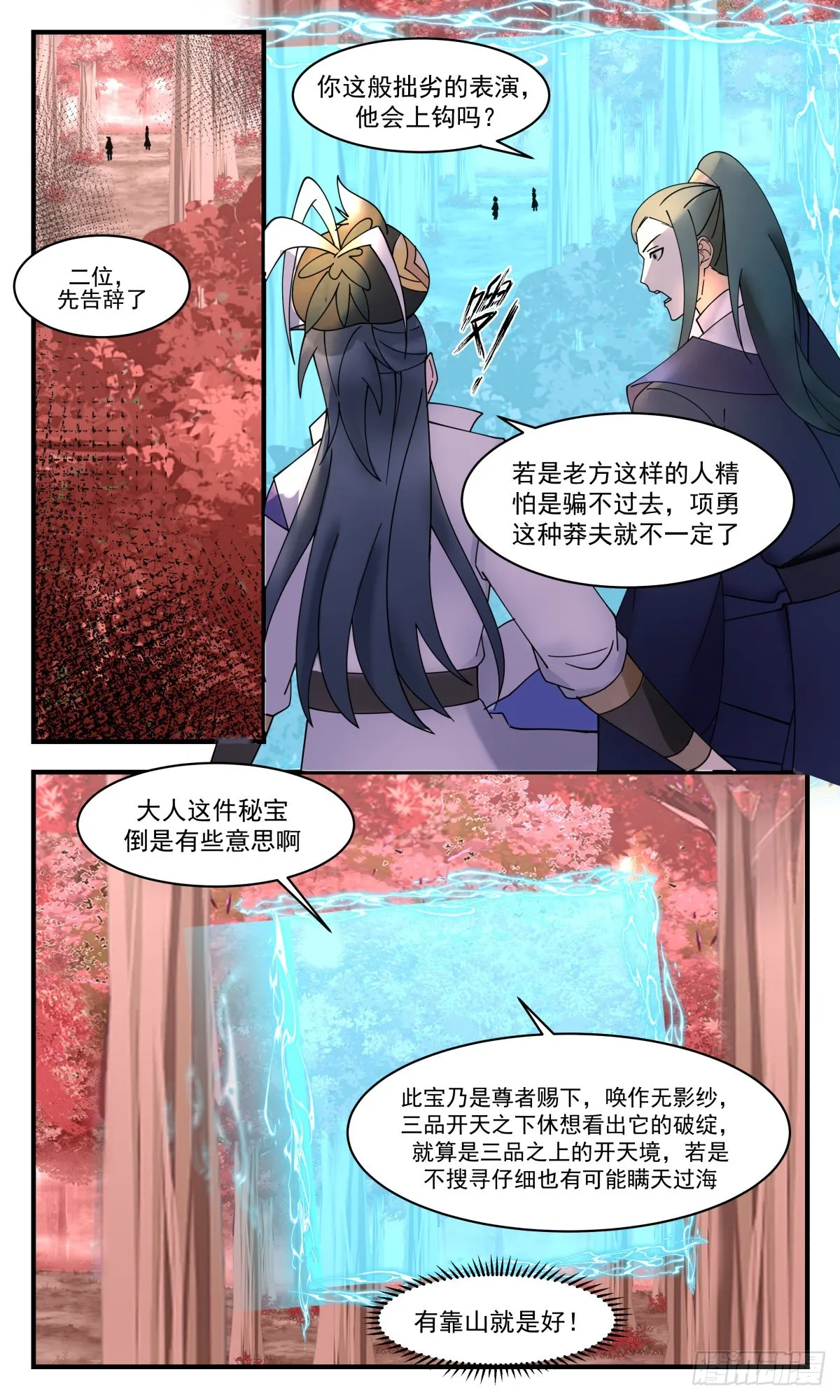 2599 火灵地篇-一场好戏 第5页