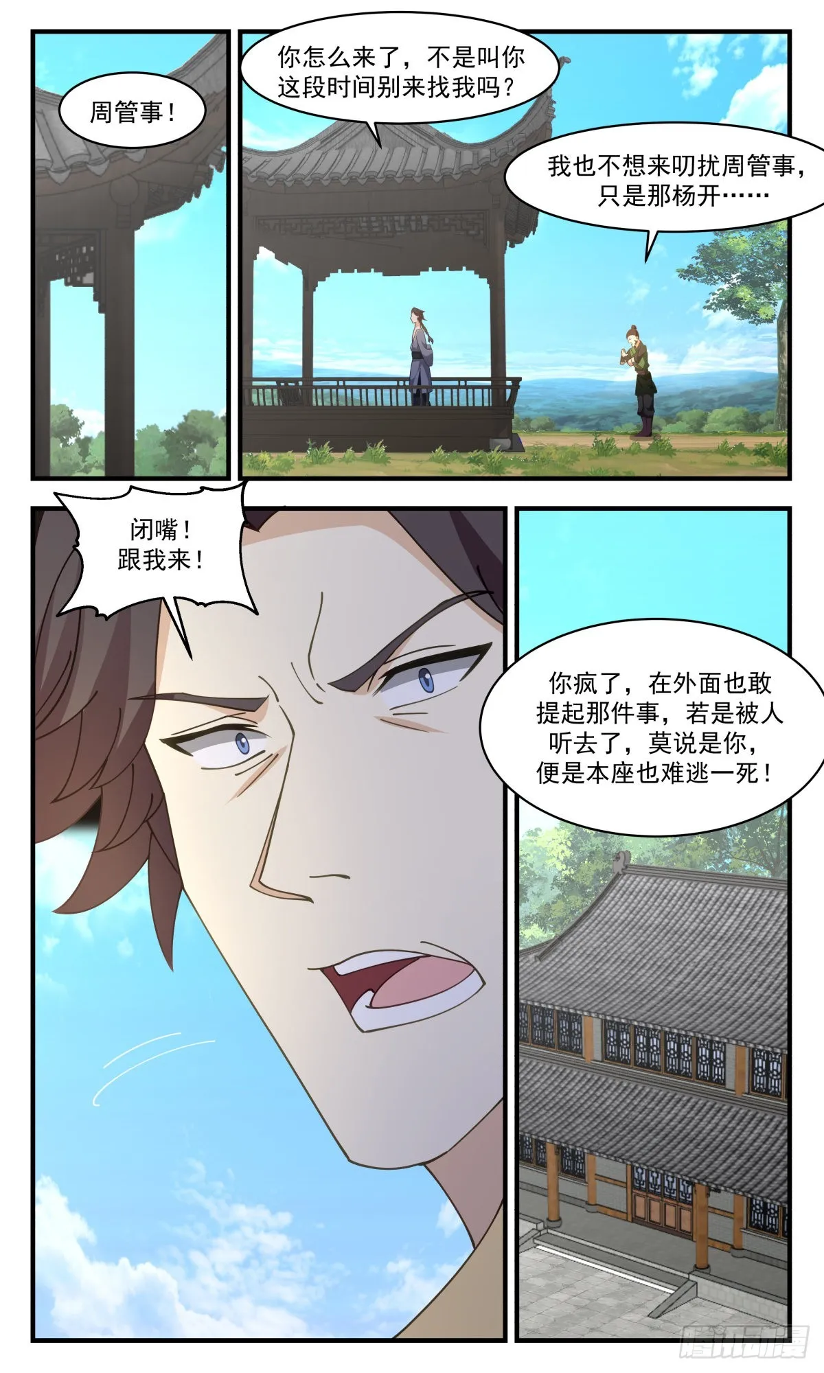 2599 火灵地篇-一场好戏 第6页