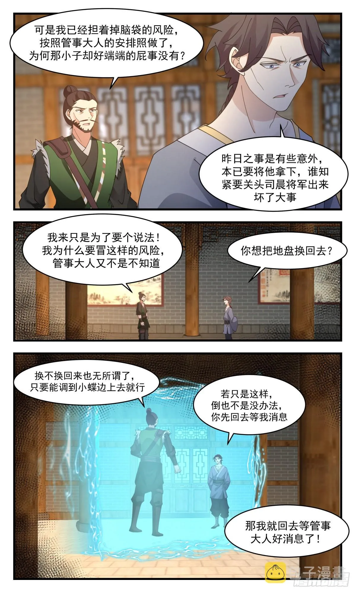 2599 火灵地篇-一场好戏 第7页