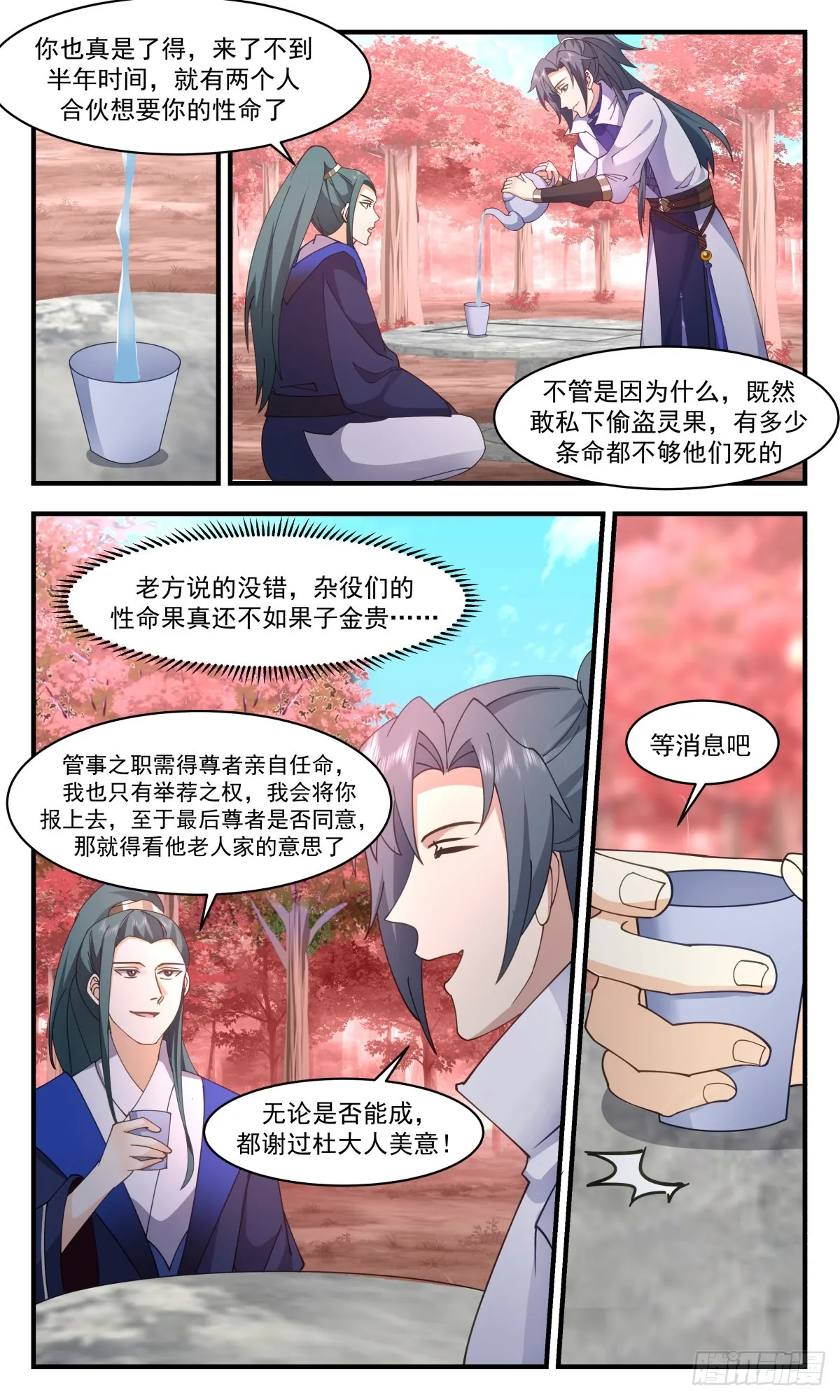 2599 火灵地篇-一场好戏 第8页