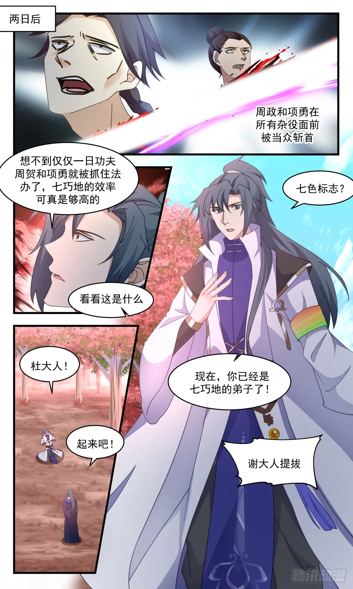 2599 火灵地篇-一场好戏 第9页