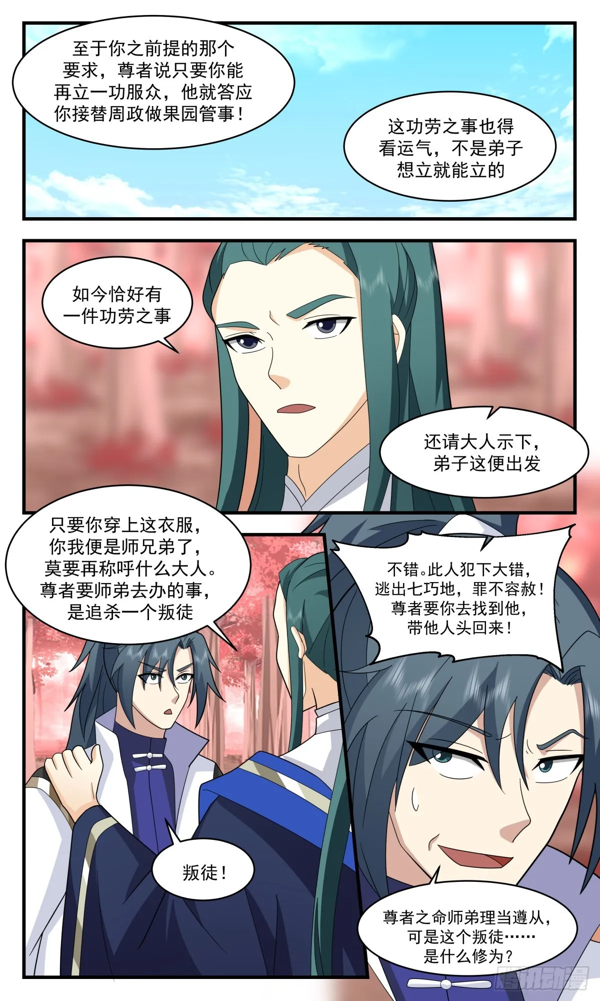 2599 火灵地篇-一场好戏 第10页