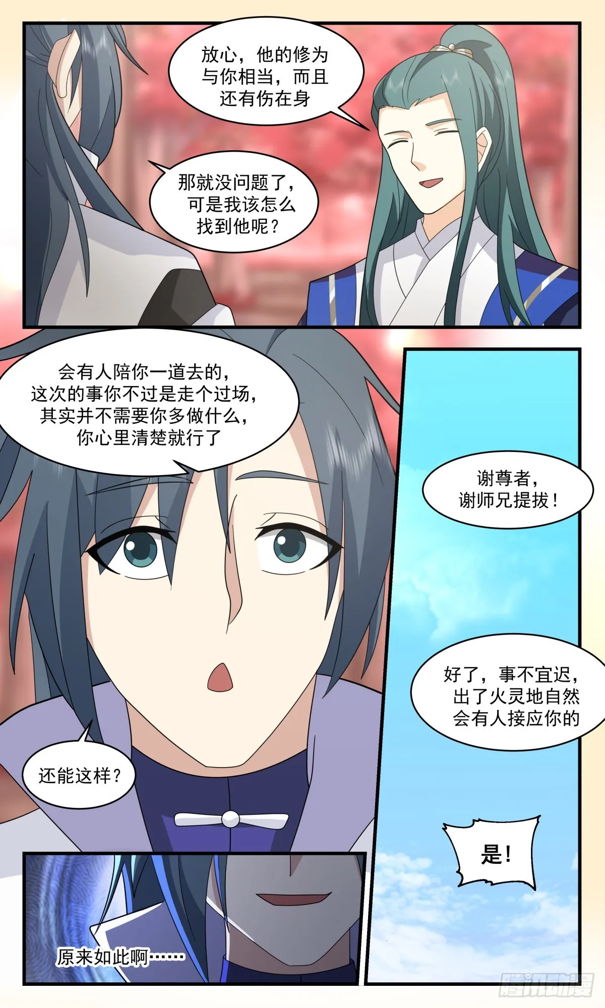 2599 火灵地篇-一场好戏 第11页