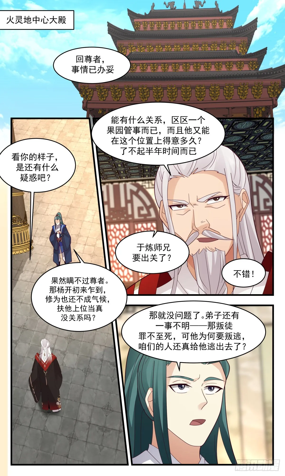 2599 火灵地篇-一场好戏 第12页