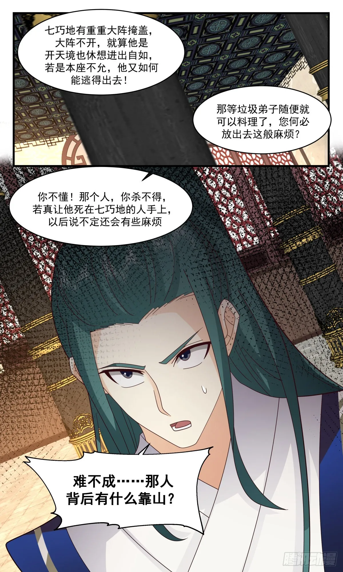 2599 火灵地篇-一场好戏 第13页