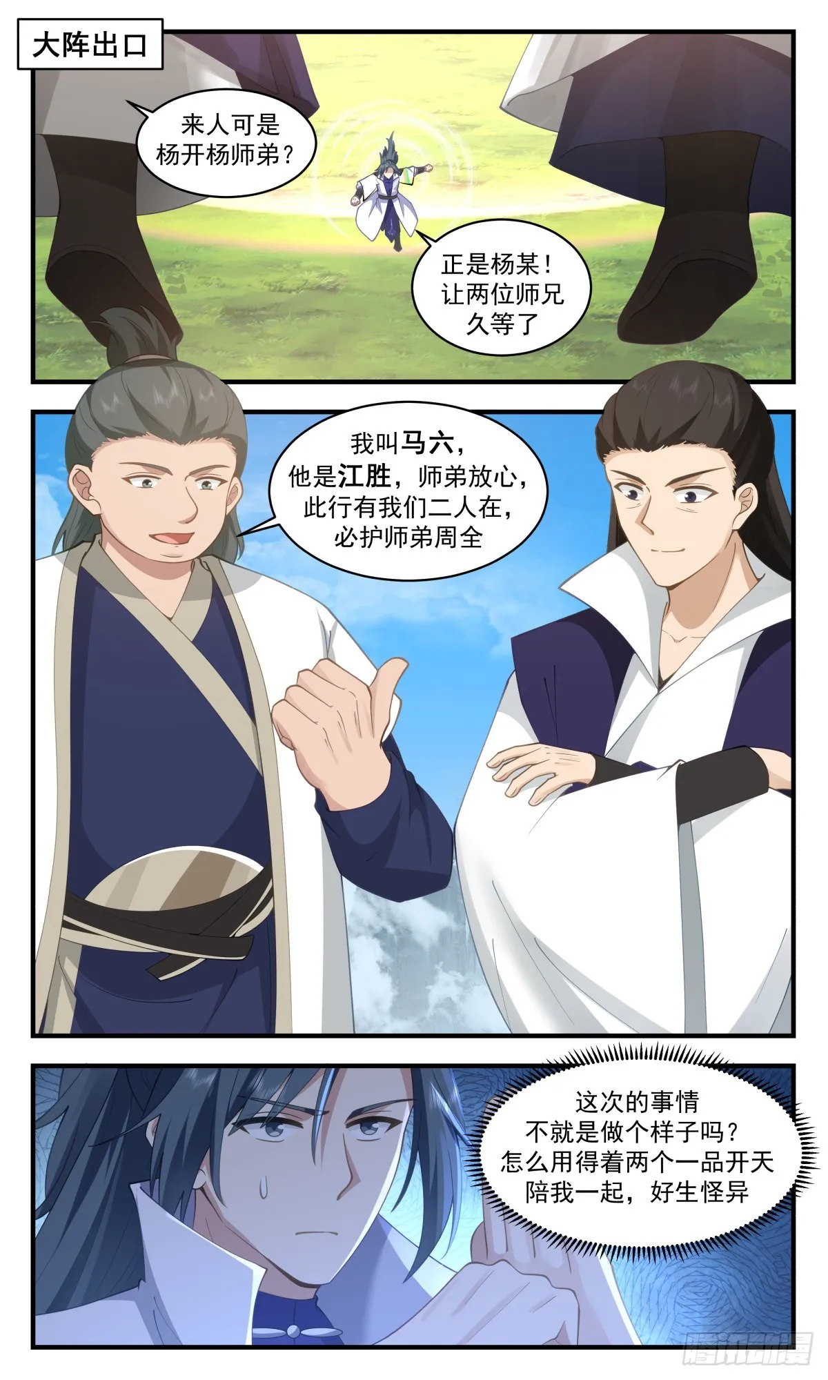 2600 火灵地篇-追杀 第2页