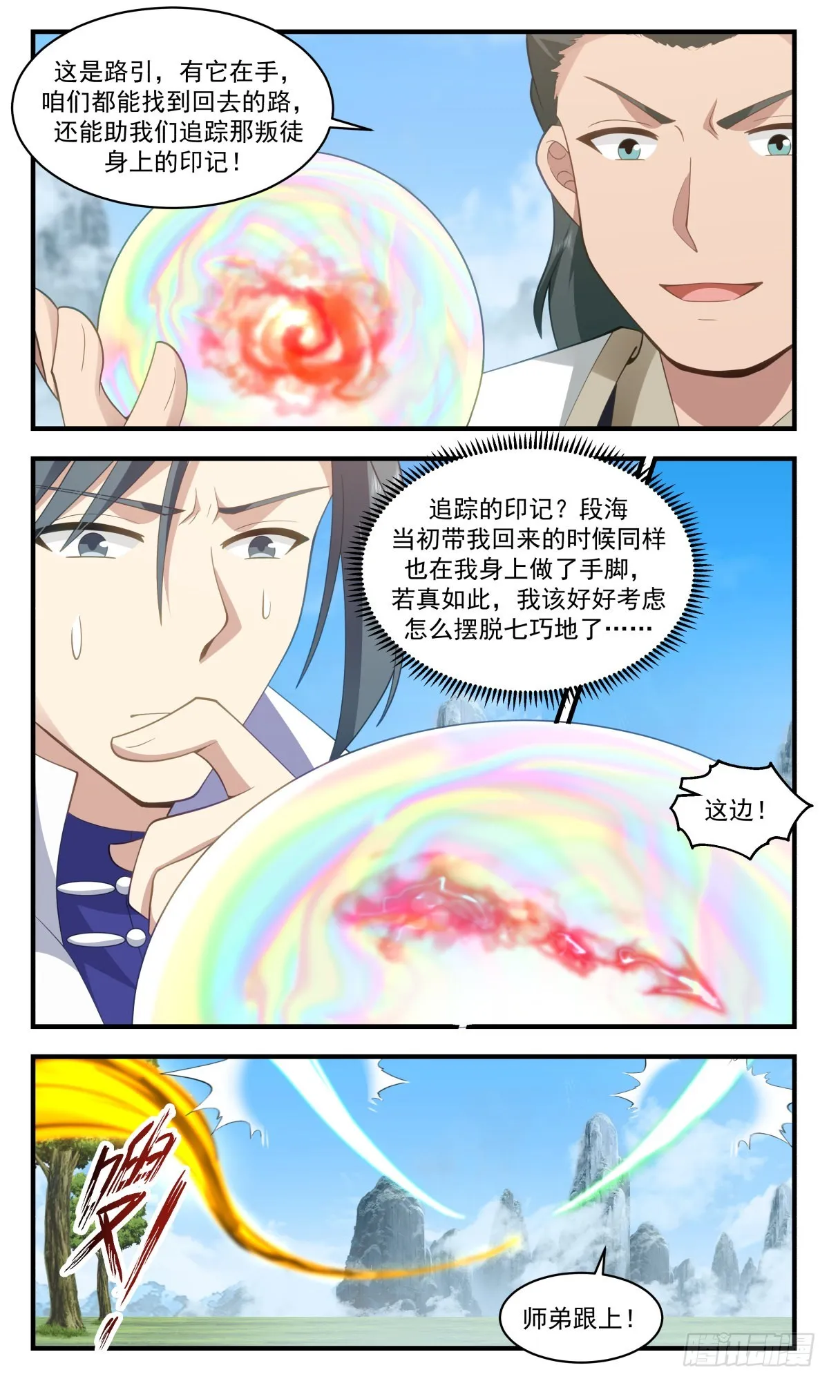 2600 火灵地篇-追杀 第3页