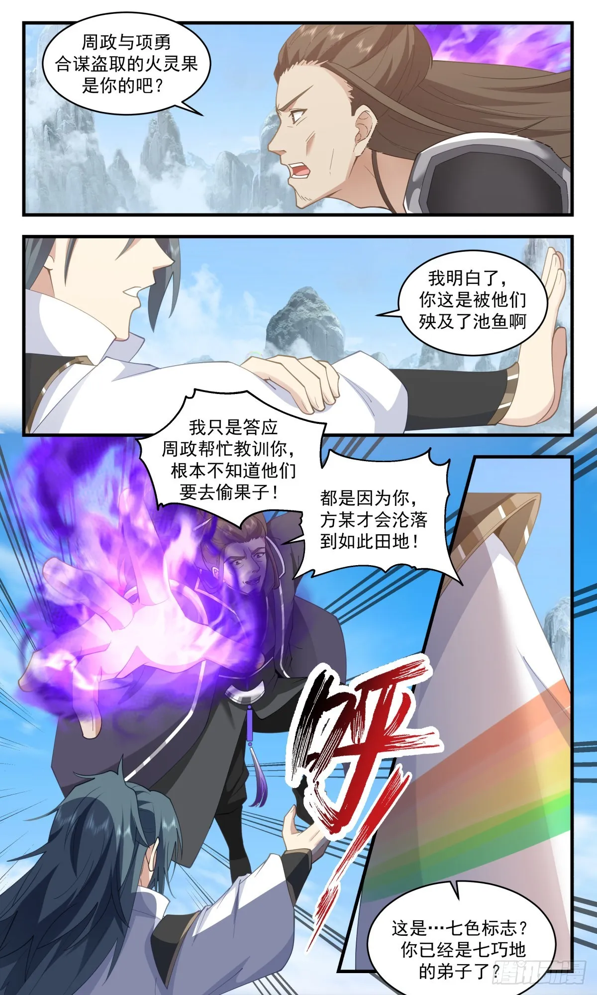 2600 火灵地篇-追杀 第5页