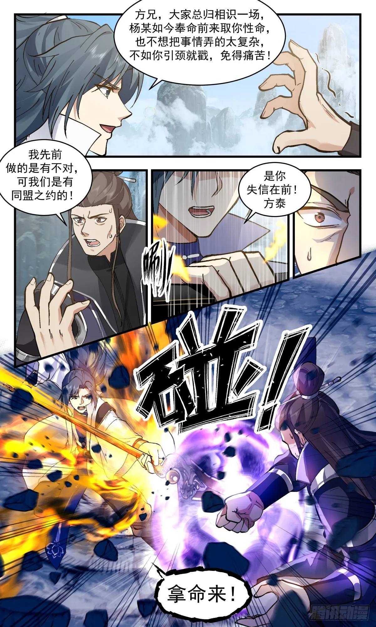 2600 火灵地篇-追杀 第6页