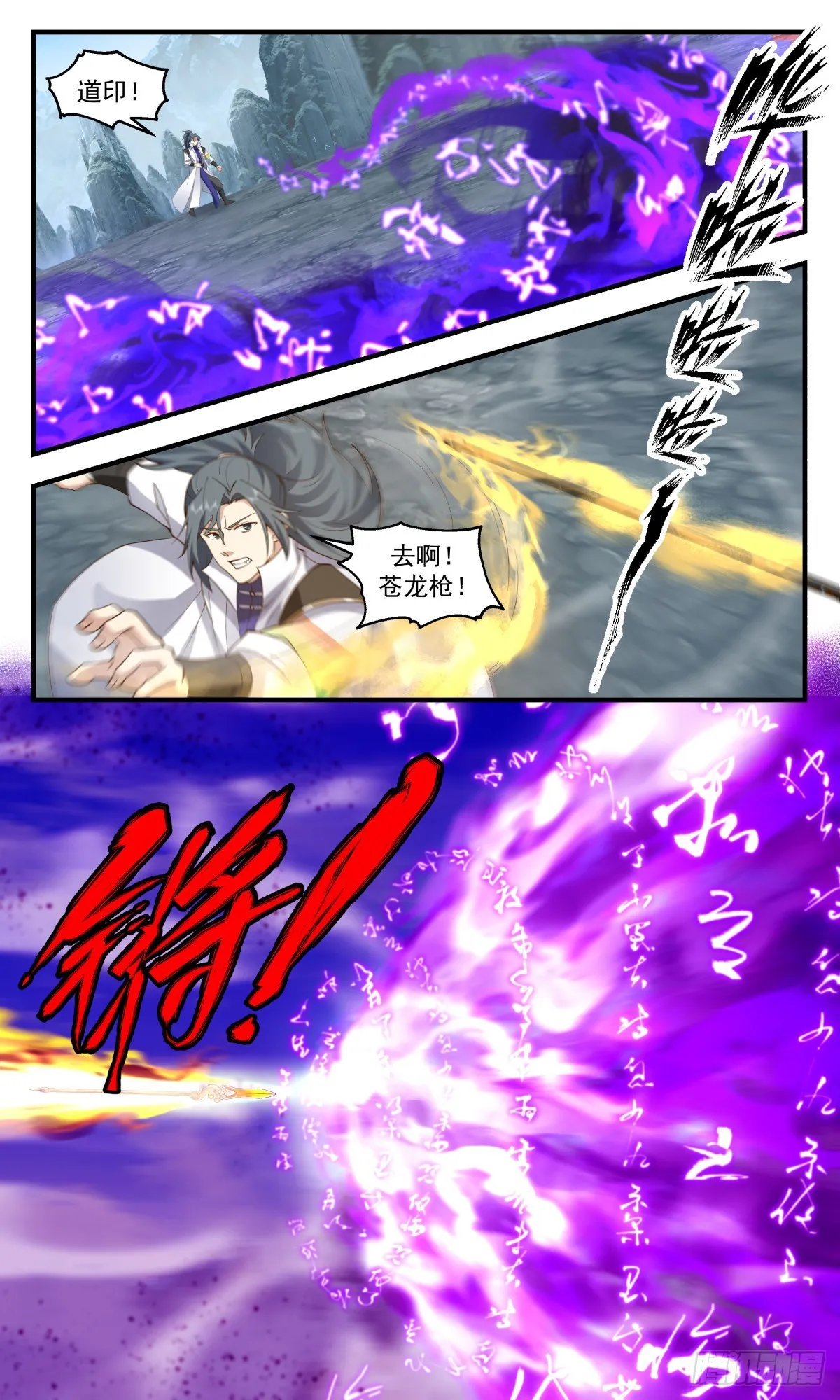 2600 火灵地篇-追杀 第8页