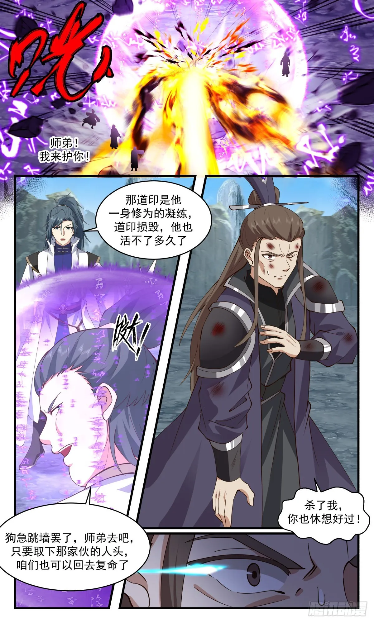 2600 火灵地篇-追杀 第9页