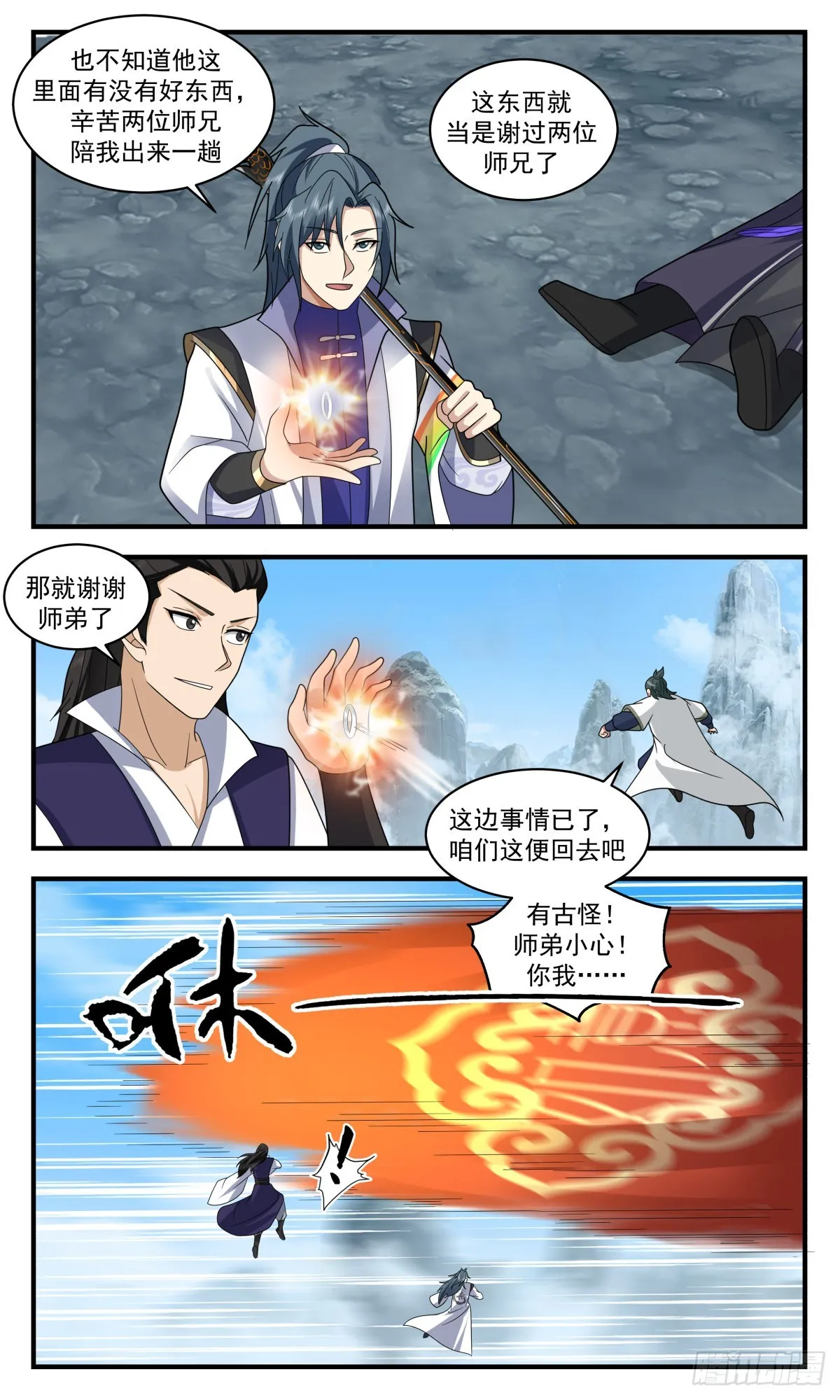 2600 火灵地篇-追杀 第11页