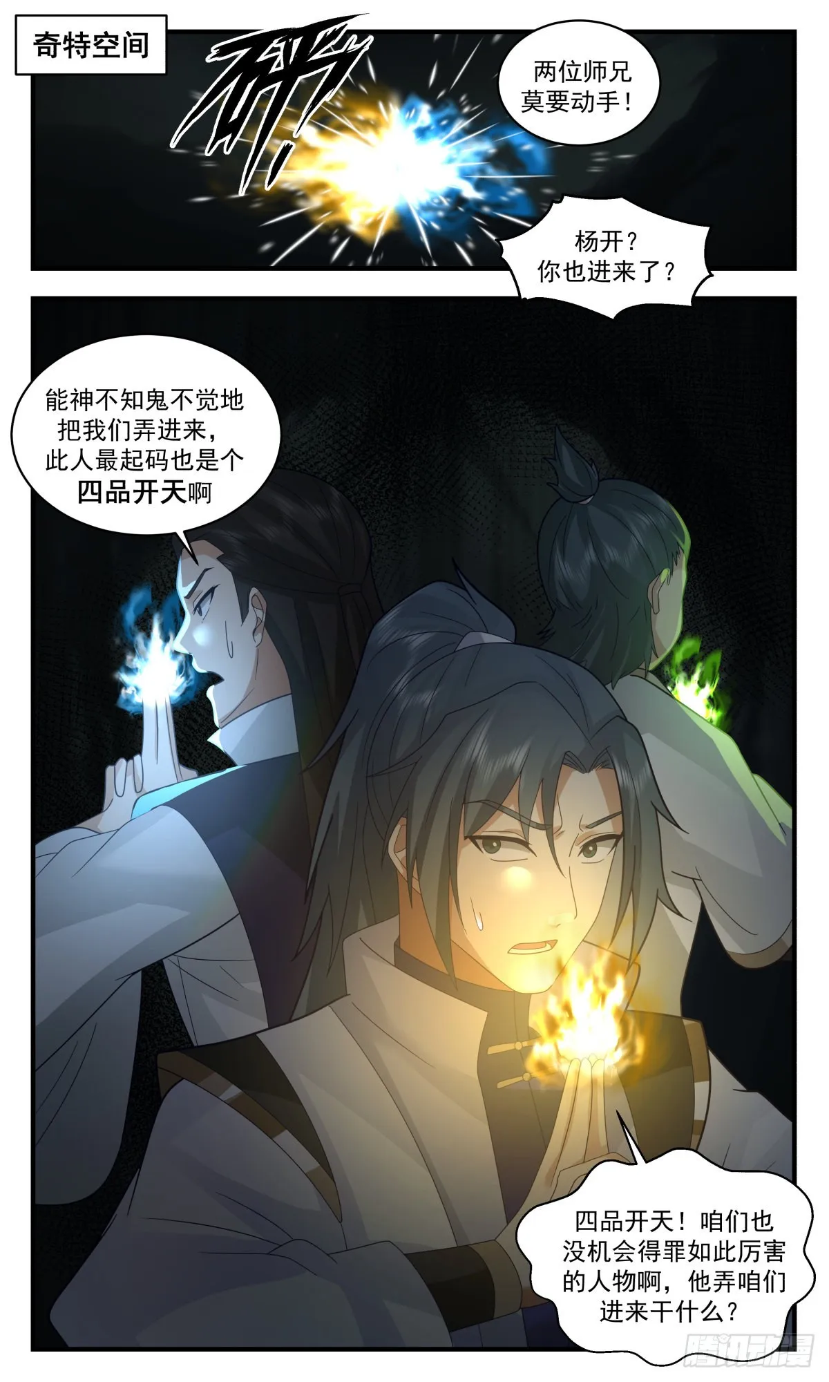 2600 火灵地篇-追杀 第13页