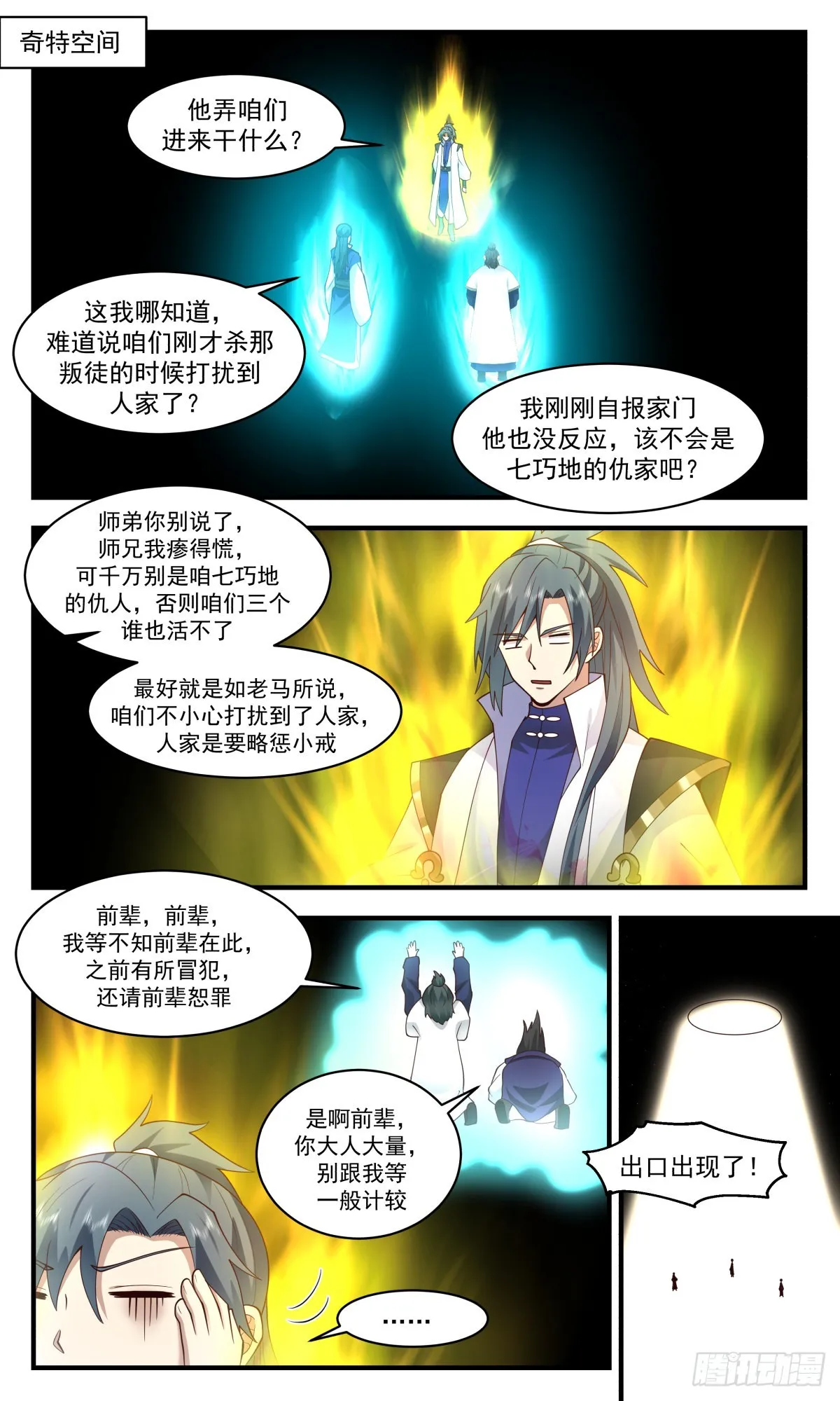 2601 火灵地篇-凶多吉少 第2页