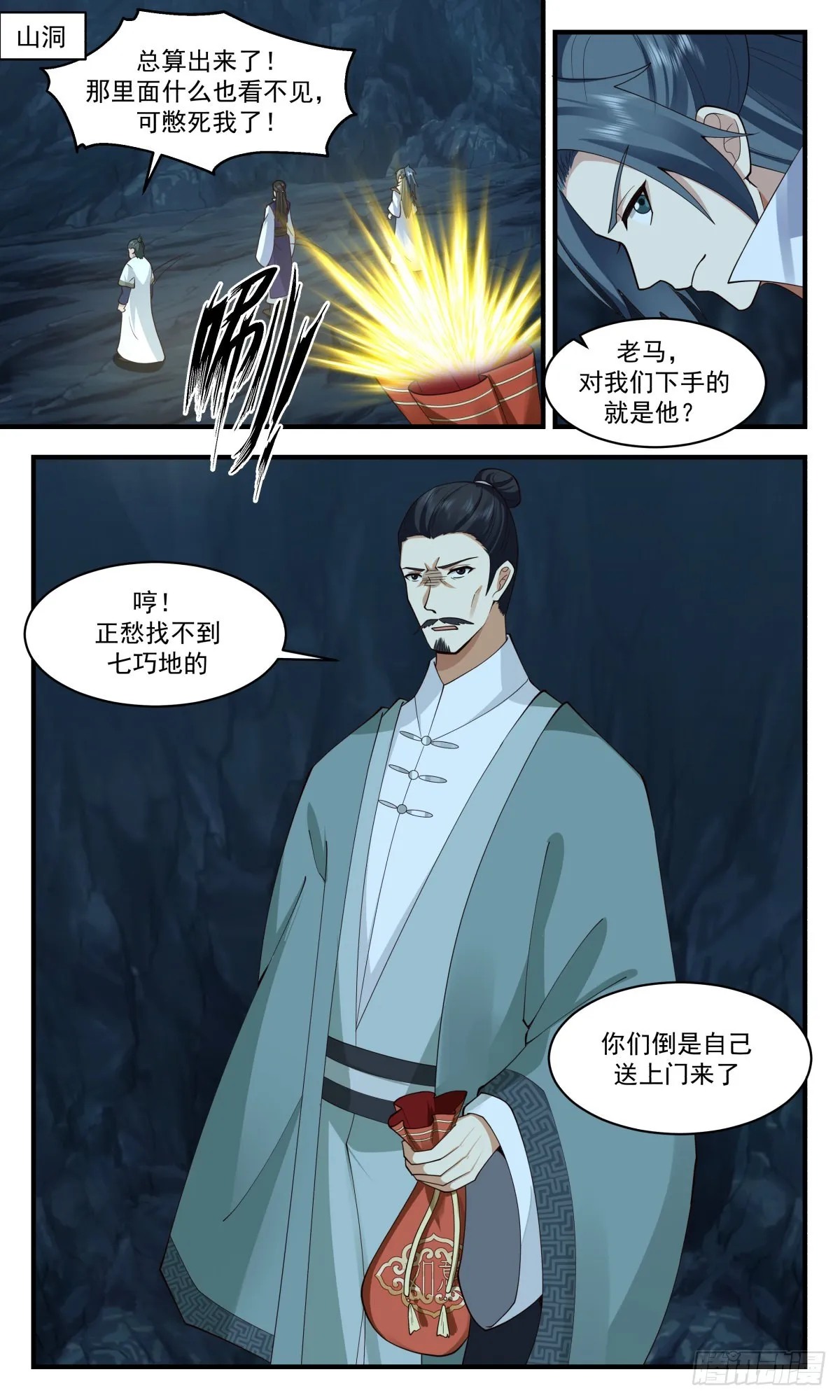 2601 火灵地篇-凶多吉少 第3页