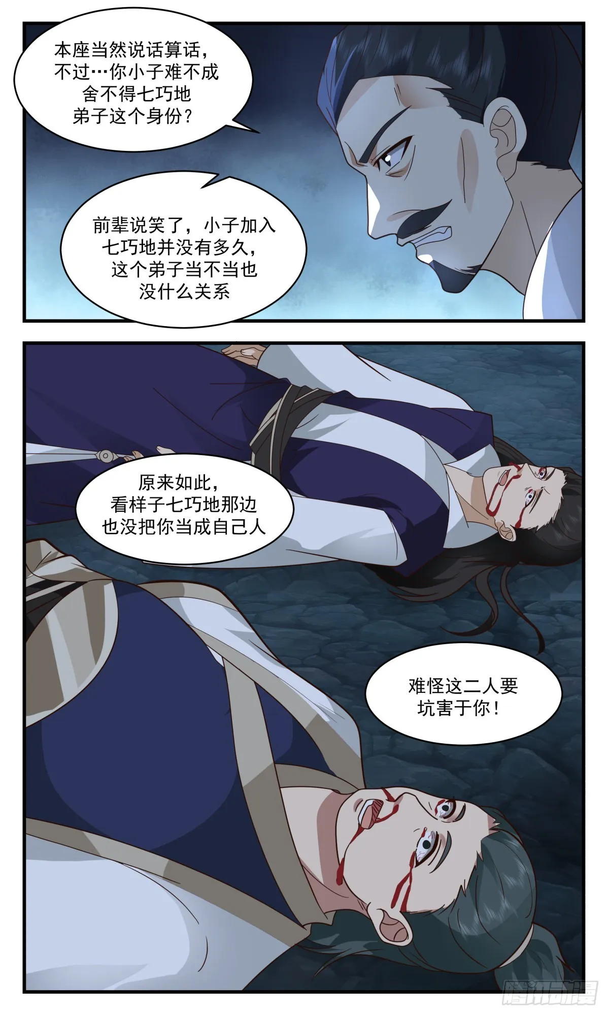 2601 火灵地篇-凶多吉少 第11页
